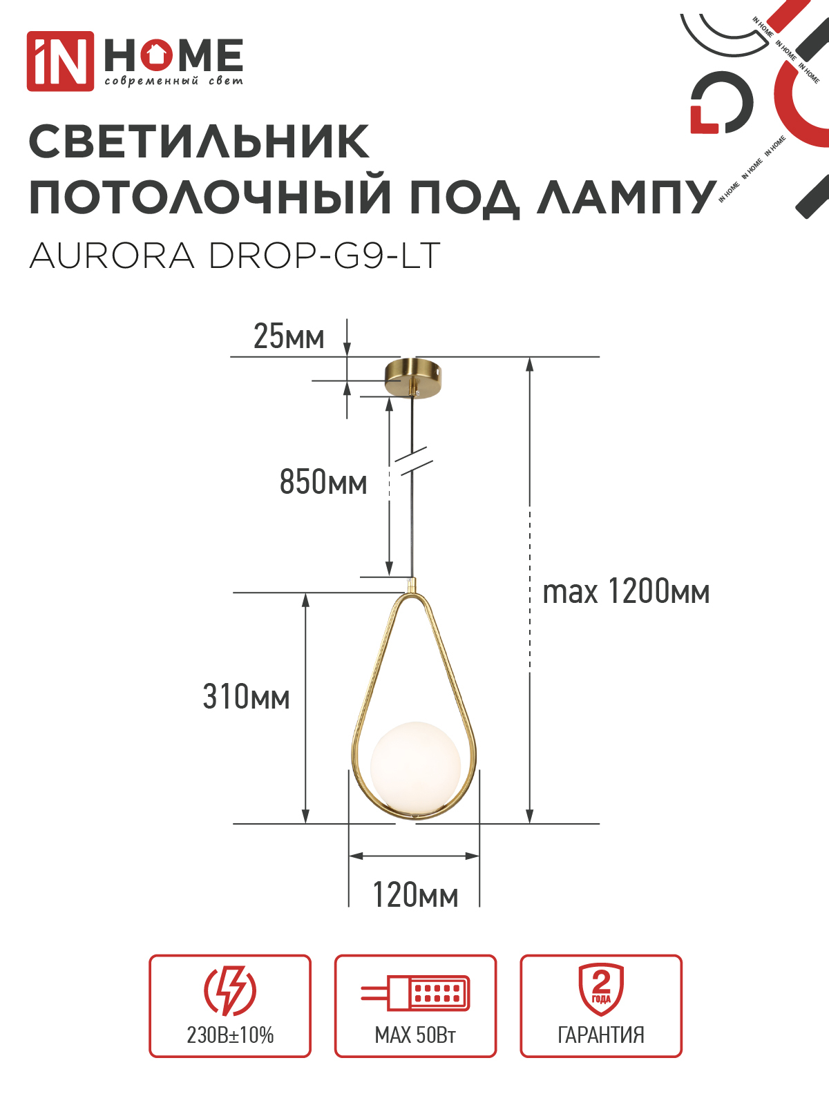 Светильник подвесной под лампу AURORA DROP-G9-LT 1хG9 матовый плафон, латунный корпус IN HOME в Хабаровске