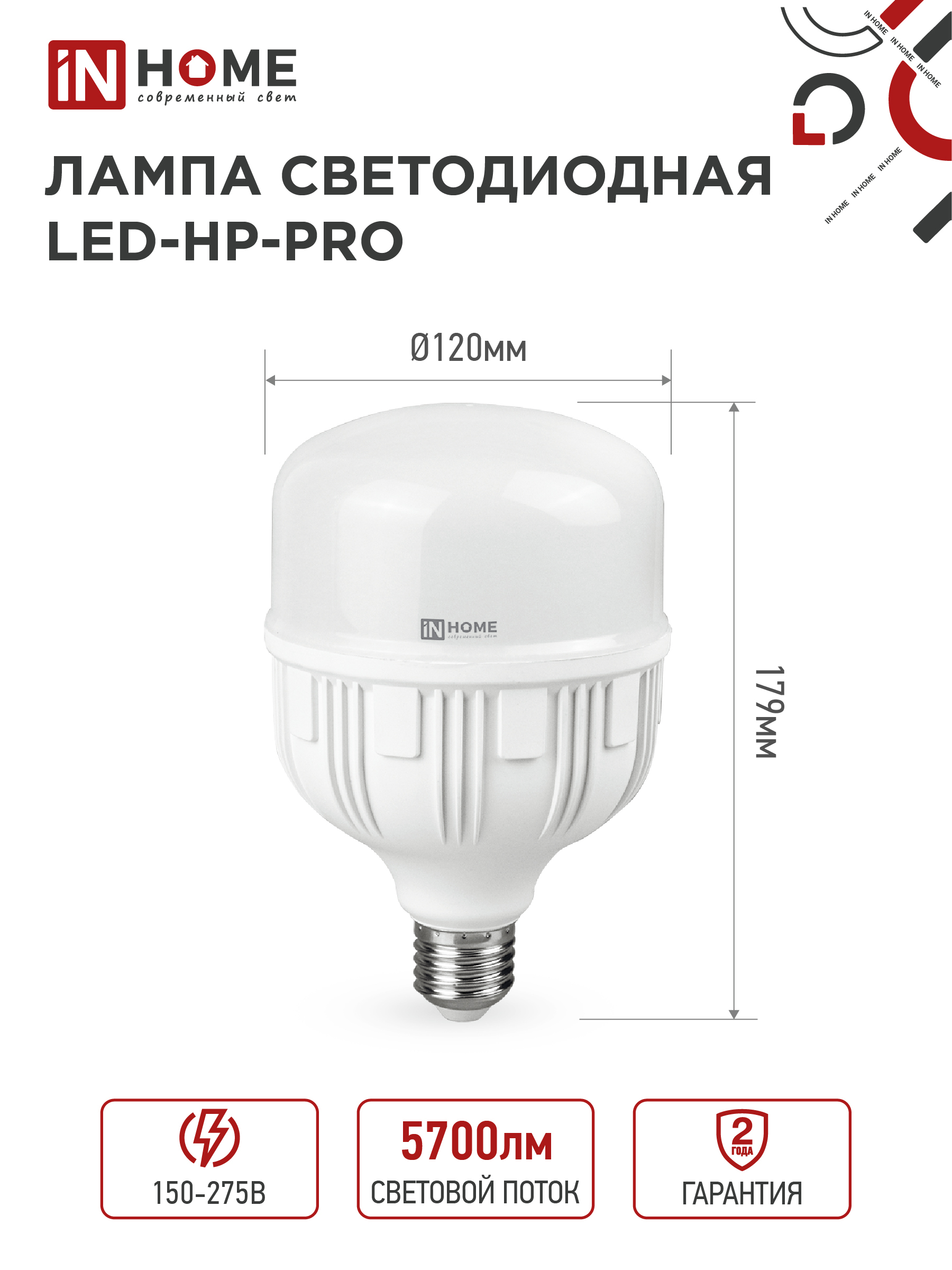 Лампа светодиодная LED-HP-PRO 60Вт 230В E27 с адаптером Е40 6500К 5700Лм IN HOME в Хабаровске