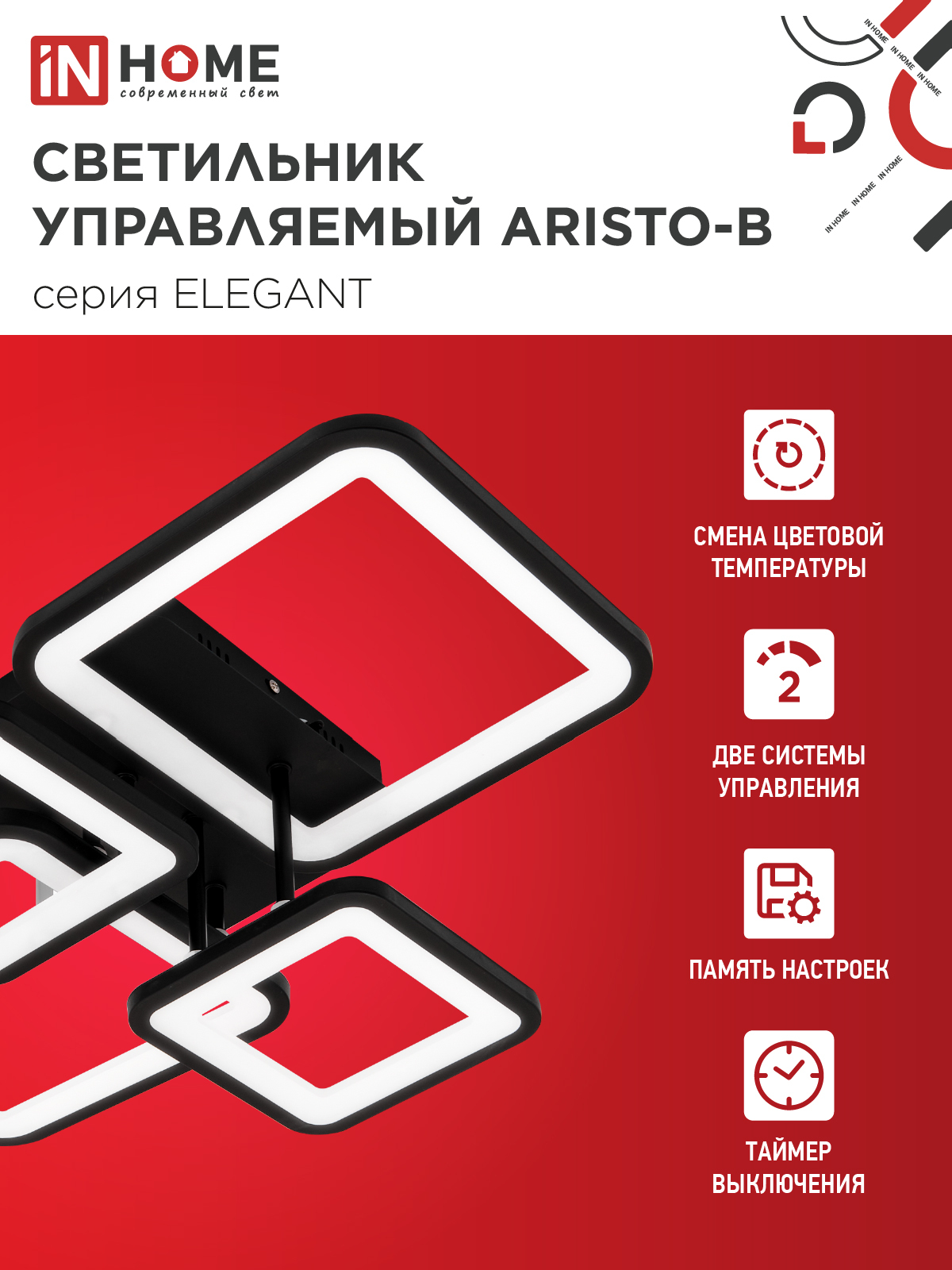 Светильник светодиодный ELEGANT ARISTO-B 90Вт 230В 3000-6500K 535х370х150мм пульт ДУ черный IN HOME в Хабаровске