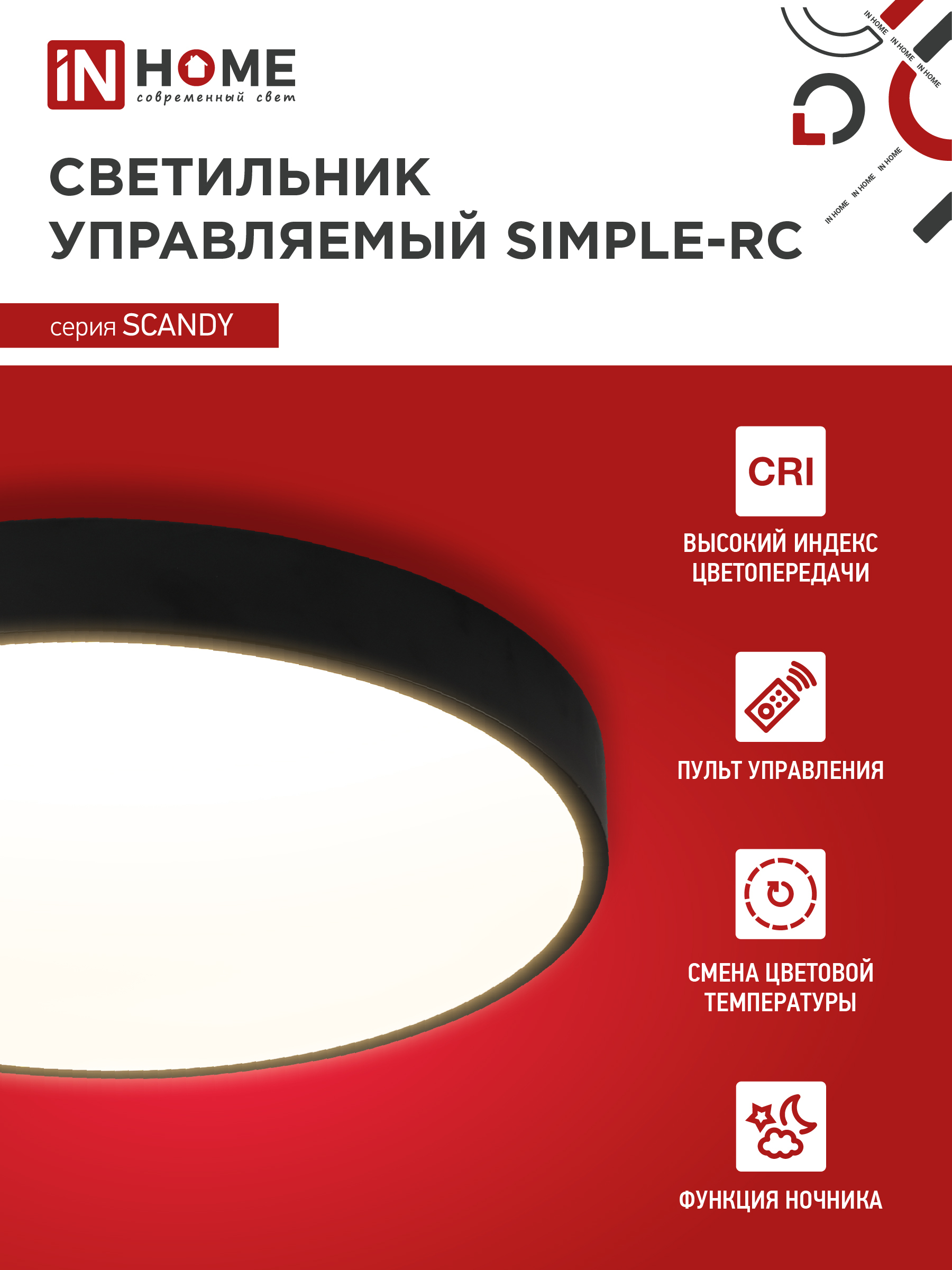 Светильник светодиодный SCANDY SIMPLE-75RCB 75Вт 230В 3000-6500K 6000Лм 400x50мм с пультом ДУ черный IN HOME в Хабаровске