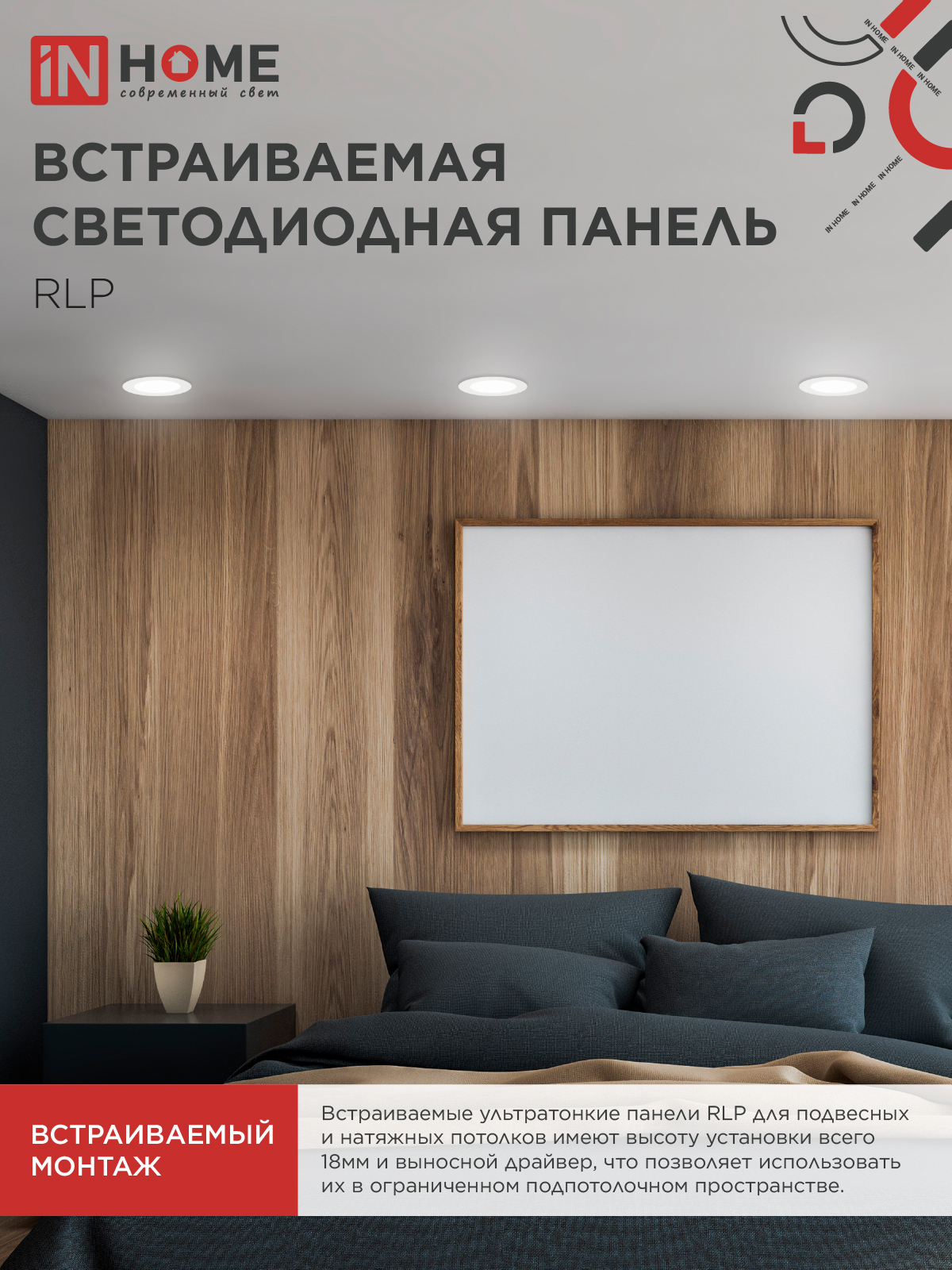Панель светодиодная встраиваемая круглая RLP 6Вт 230В 4000К 420Лм 120мм белая IP40 IN HOME в Хабаровске