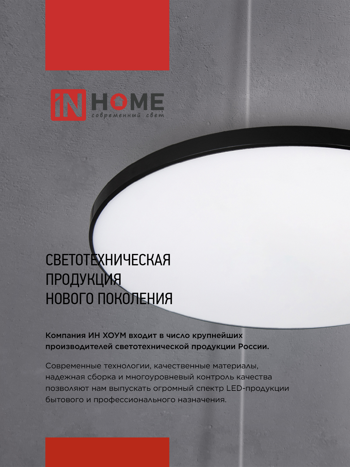 Светильник светодиодный NEO SIMPLE-125RC-BL 125Вт 230В 3000-6500K 10000Лм 460x67мм с пультом ДУ черный IN HOME в Хабаровске
