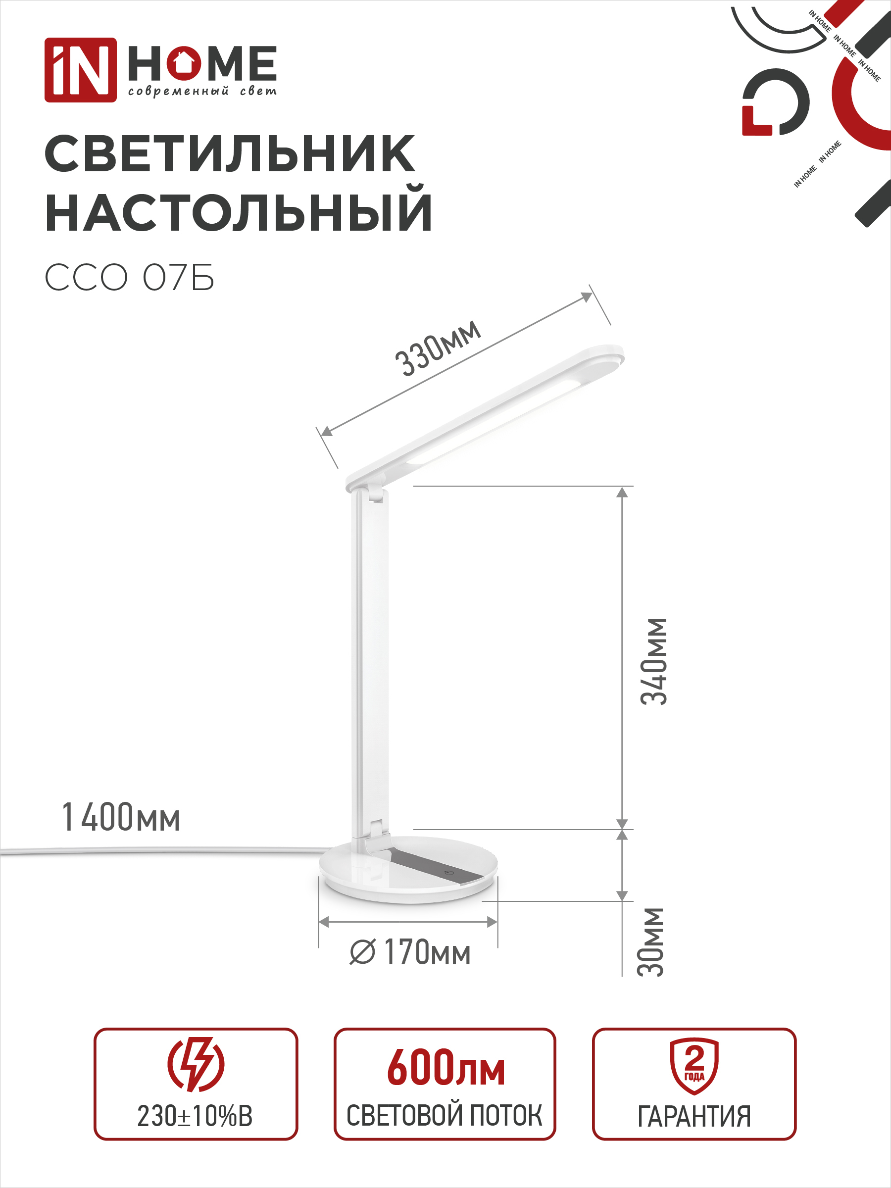 Светильник настольный светодиодный SIMPLE ССО-07Б 12Вт 600Лм сенсор, адаптер БЕЛЫЙ IN HOME в Хабаровске
