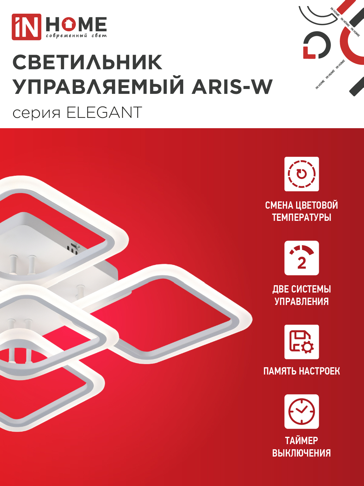 Светильник светодиодный ELEGANT ARIS-W 90Вт 230В 3000-6500K 7000Лм 590х590х130мм c пультом ДУ белый IN HOME в Хабаровске