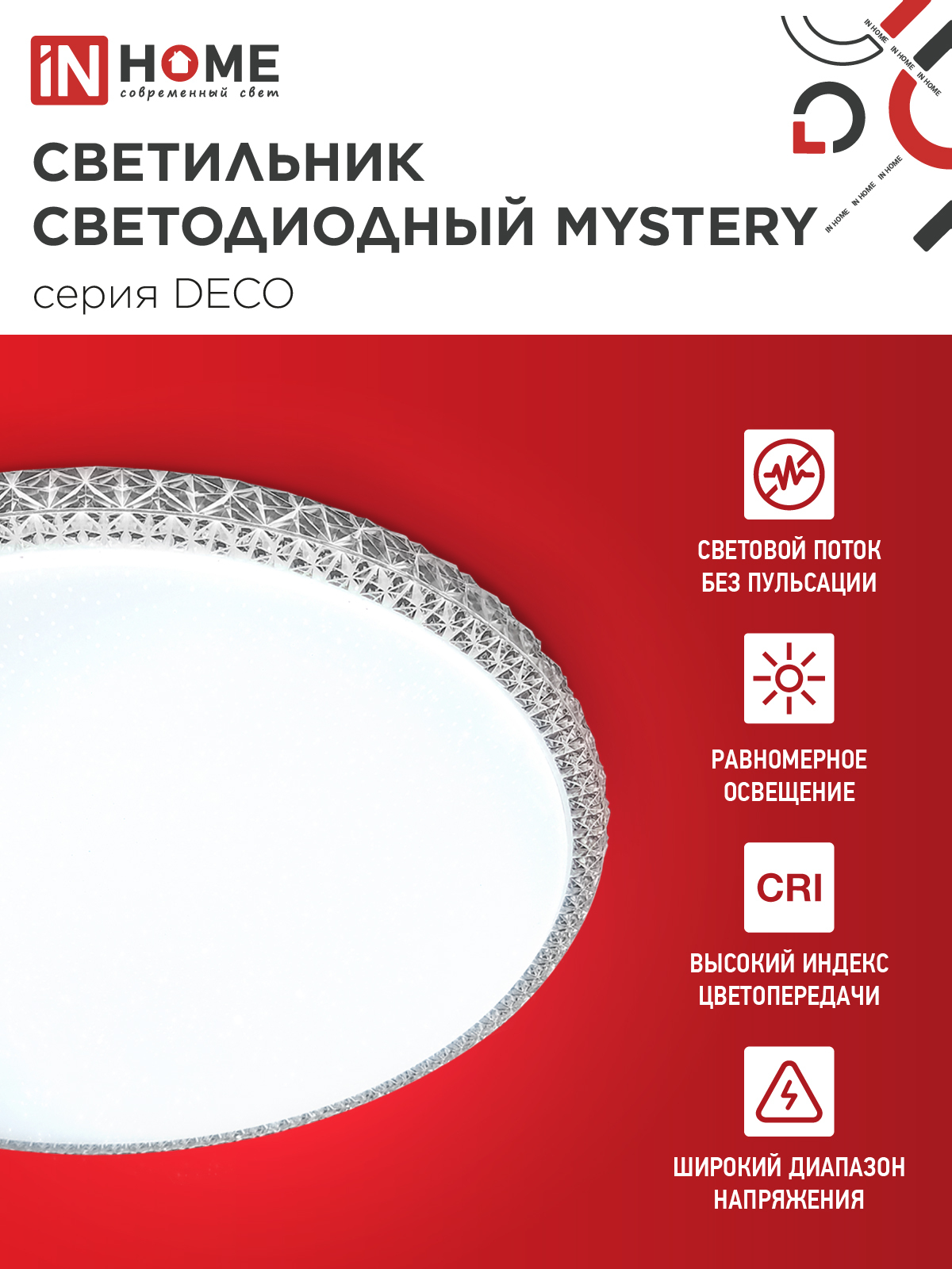 Светильник светодиодный серии DECO MYSTERY 95Вт 230В 6500К 10000Лм 500х73мм IN HOME в Хабаровске