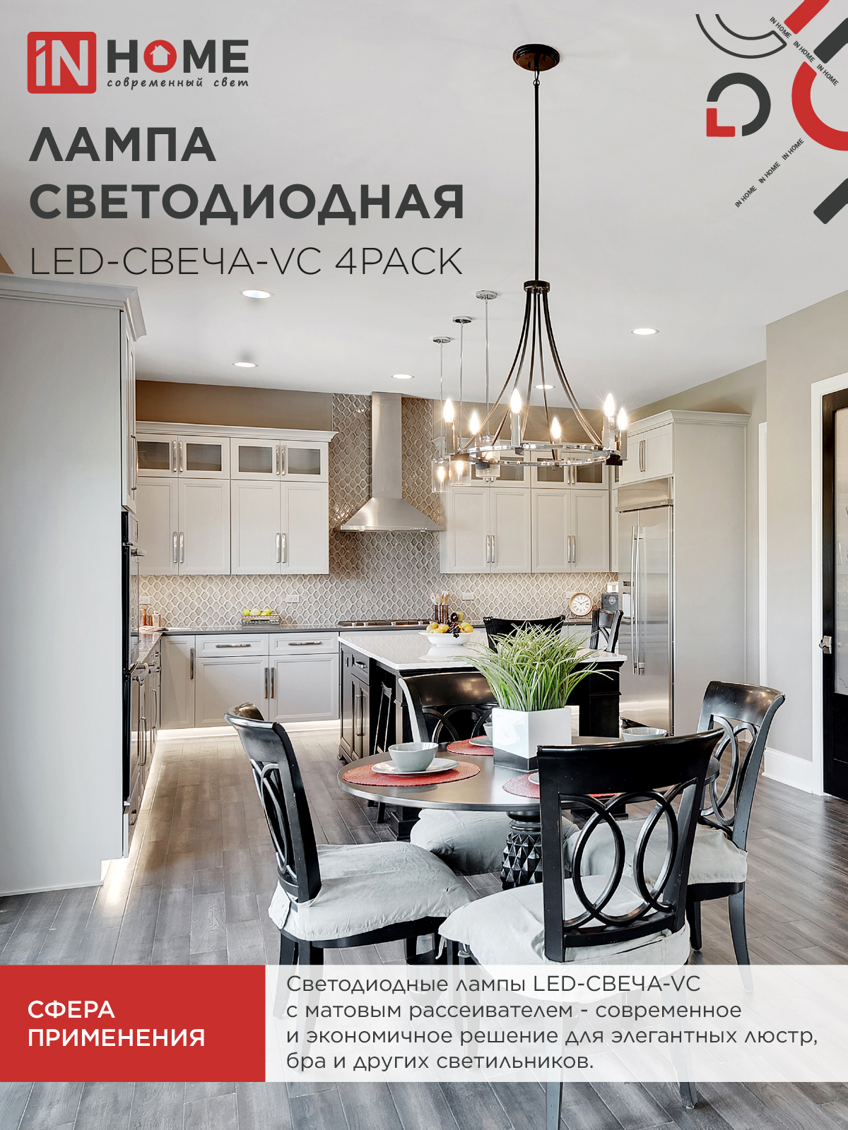 Лампа светодиодная LED-СВЕЧА-VC 4PACK 14Вт 230В Е14 4000К 1330Лм (4шт./упак) IN HOME в Хабаровске