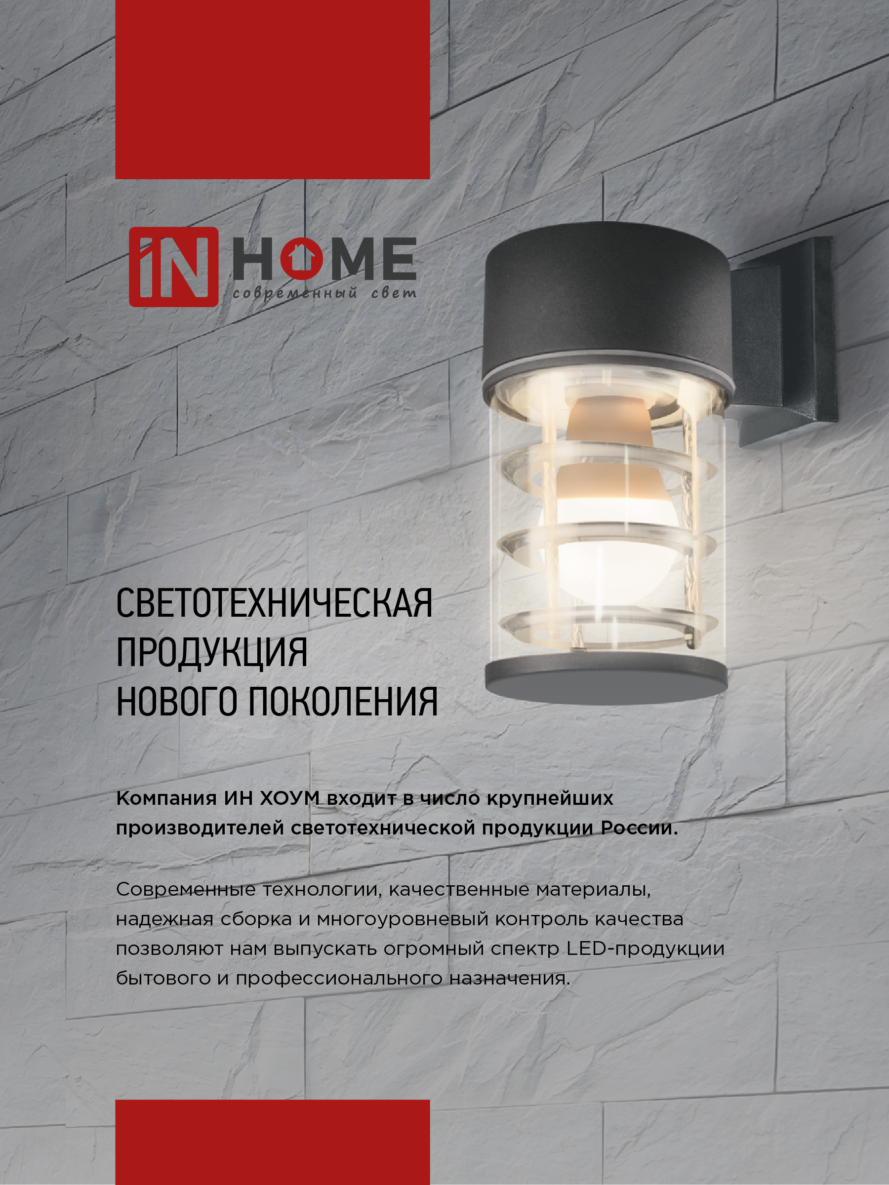 Светильник уличный настенный односторонний НБУ LINE-1хA60-BL алюминиевый черный IP54 IN HOME в Хабаровске