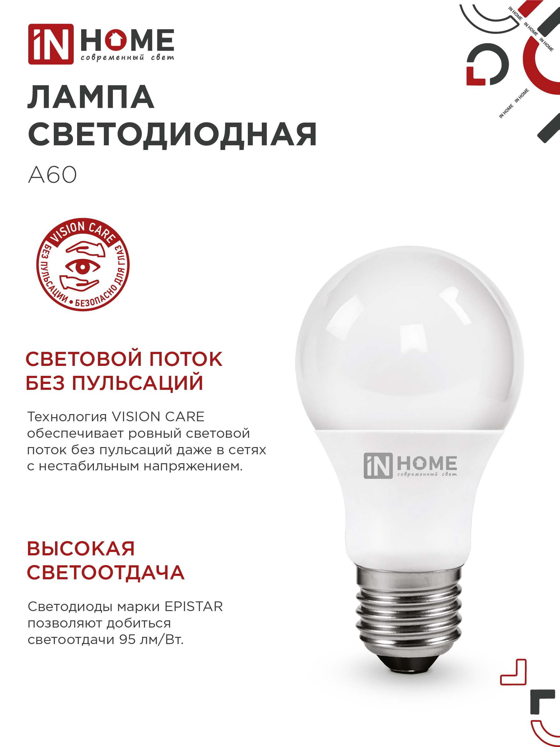 Лампа светодиодная LED-A60-VC 4PACK 15Вт 230В Е27 4000К 1430Лм (4шт./упак) IN HOME в Хабаровске