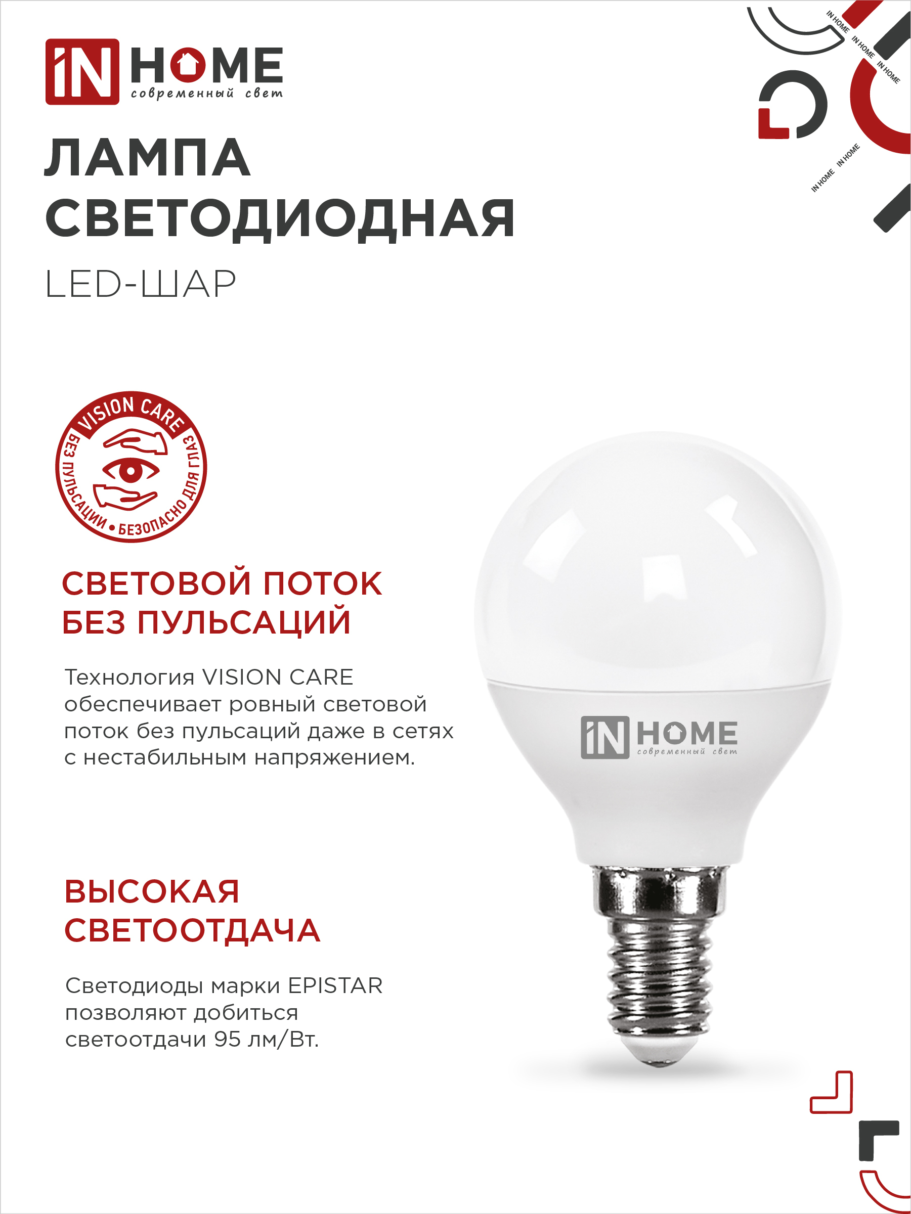 Лампа светодиодная LED-ШАР-VC 4PACK 14Вт 230В Е14 4000К 1330Лм (4шт./упак) IN HOME в Хабаровске