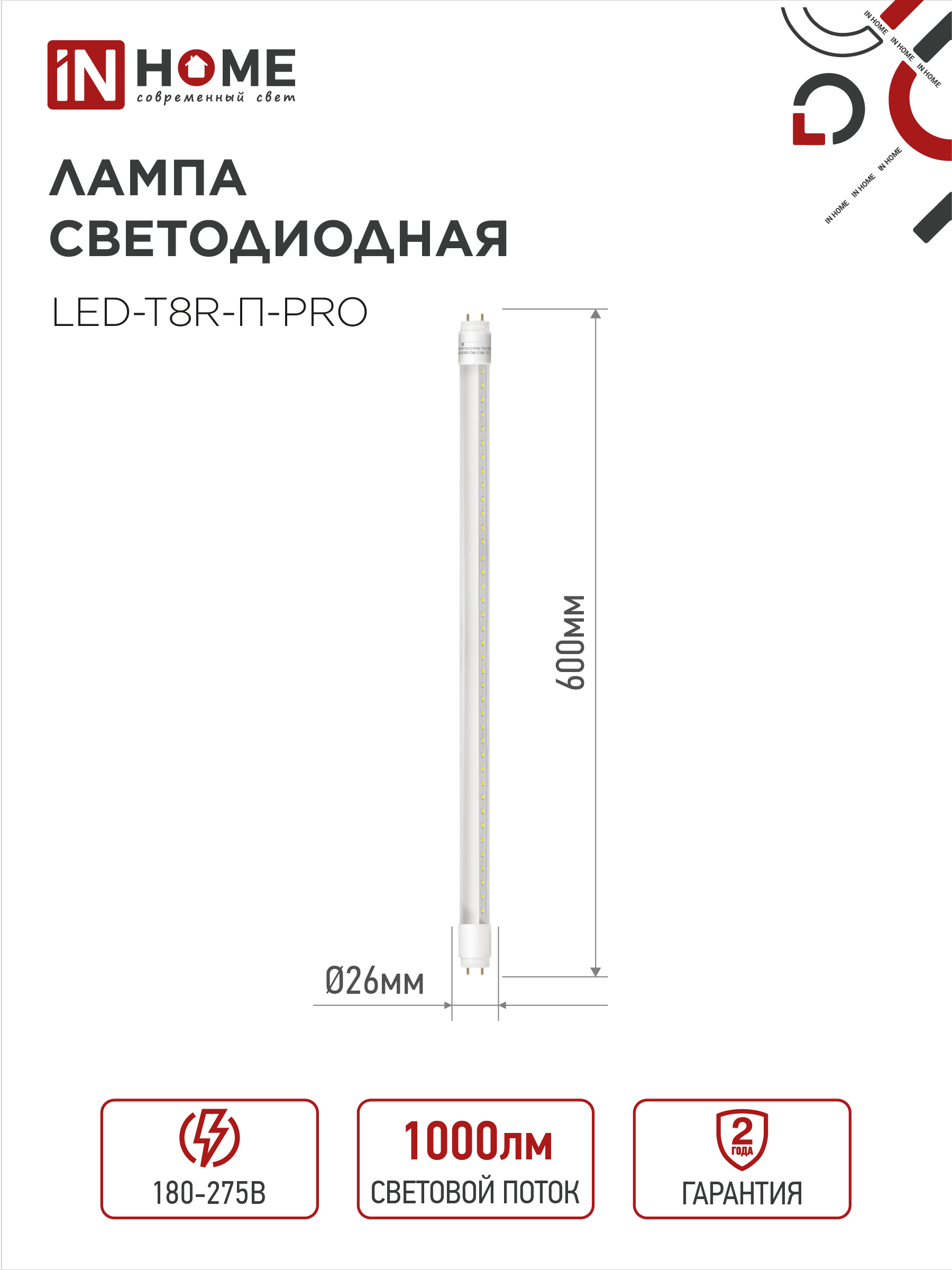Лампа светодиодная LED-T8R-П-PRO 10Вт 230В G13R 4000К 1000Лм 600мм прозрачная поворотная IN HOME в Хабаровске
