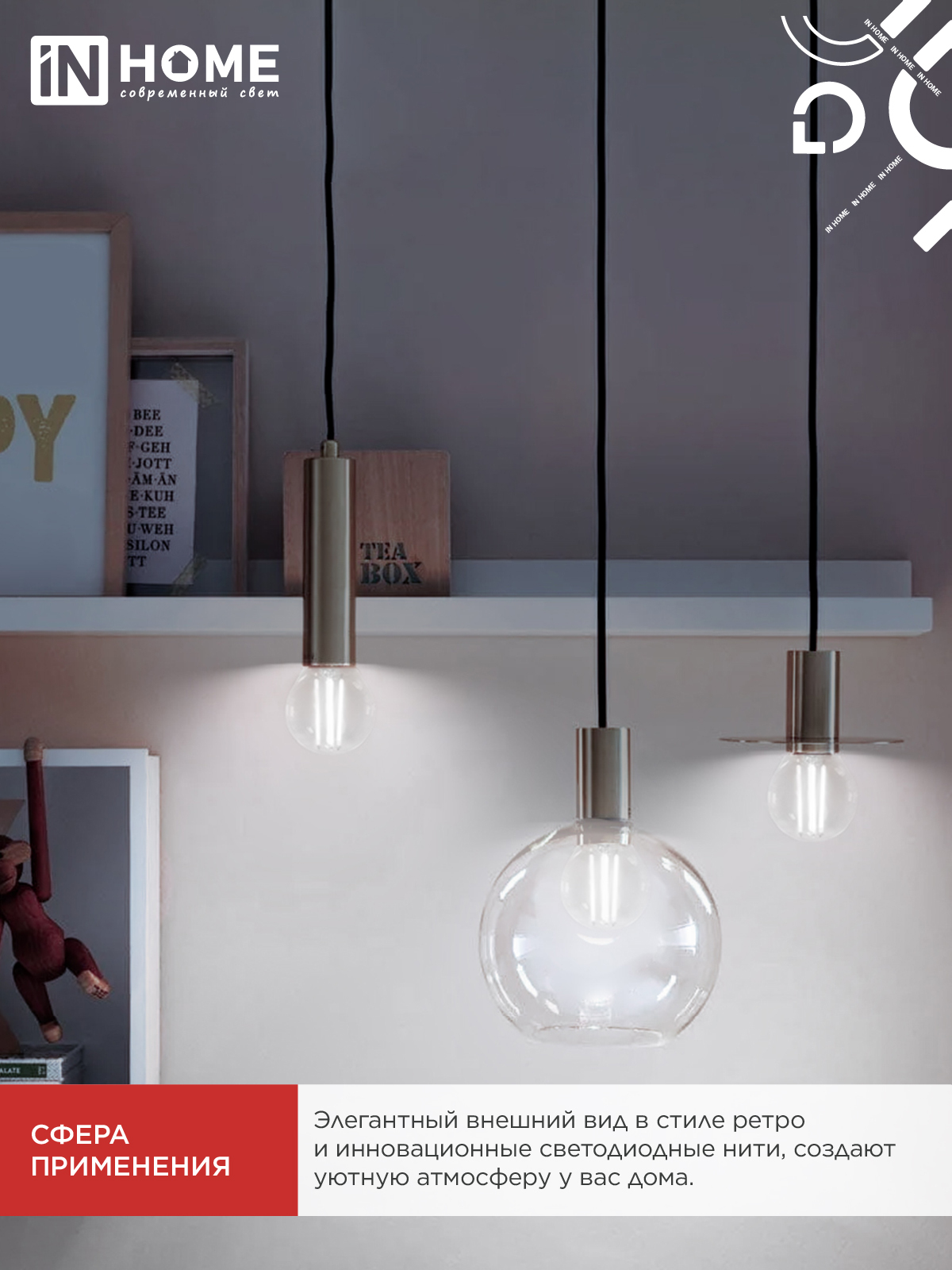 Лампа светодиодная LED-ШАР-deco 7Вт 230В Е27 3000К 810Лм прозрачная IN HOME в Хабаровске