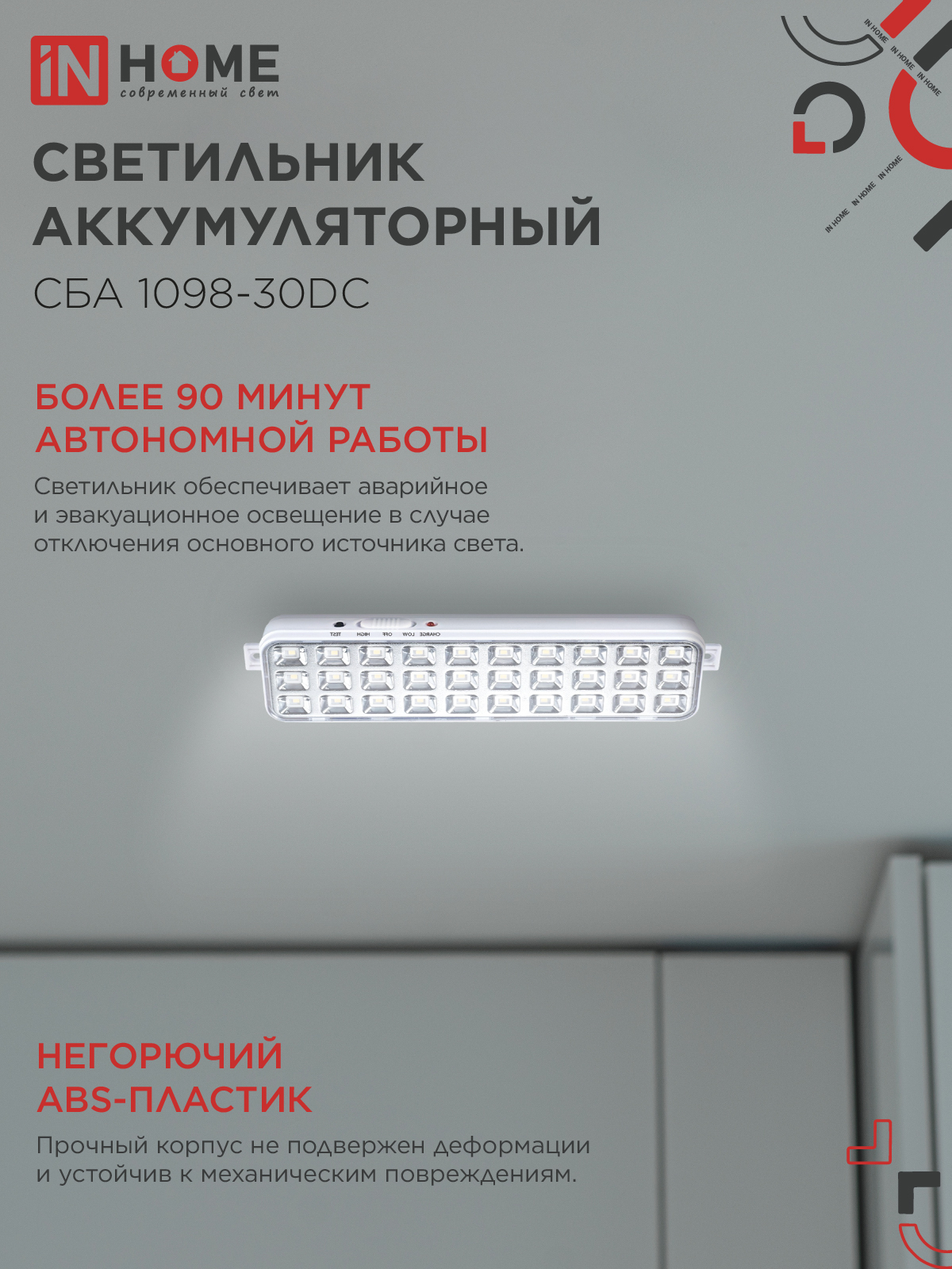 Светильник светодиодный аварийный СБА 1098-30DC 30 LED 1.2Ah lithium battery DC IN HOME в Хабаровске