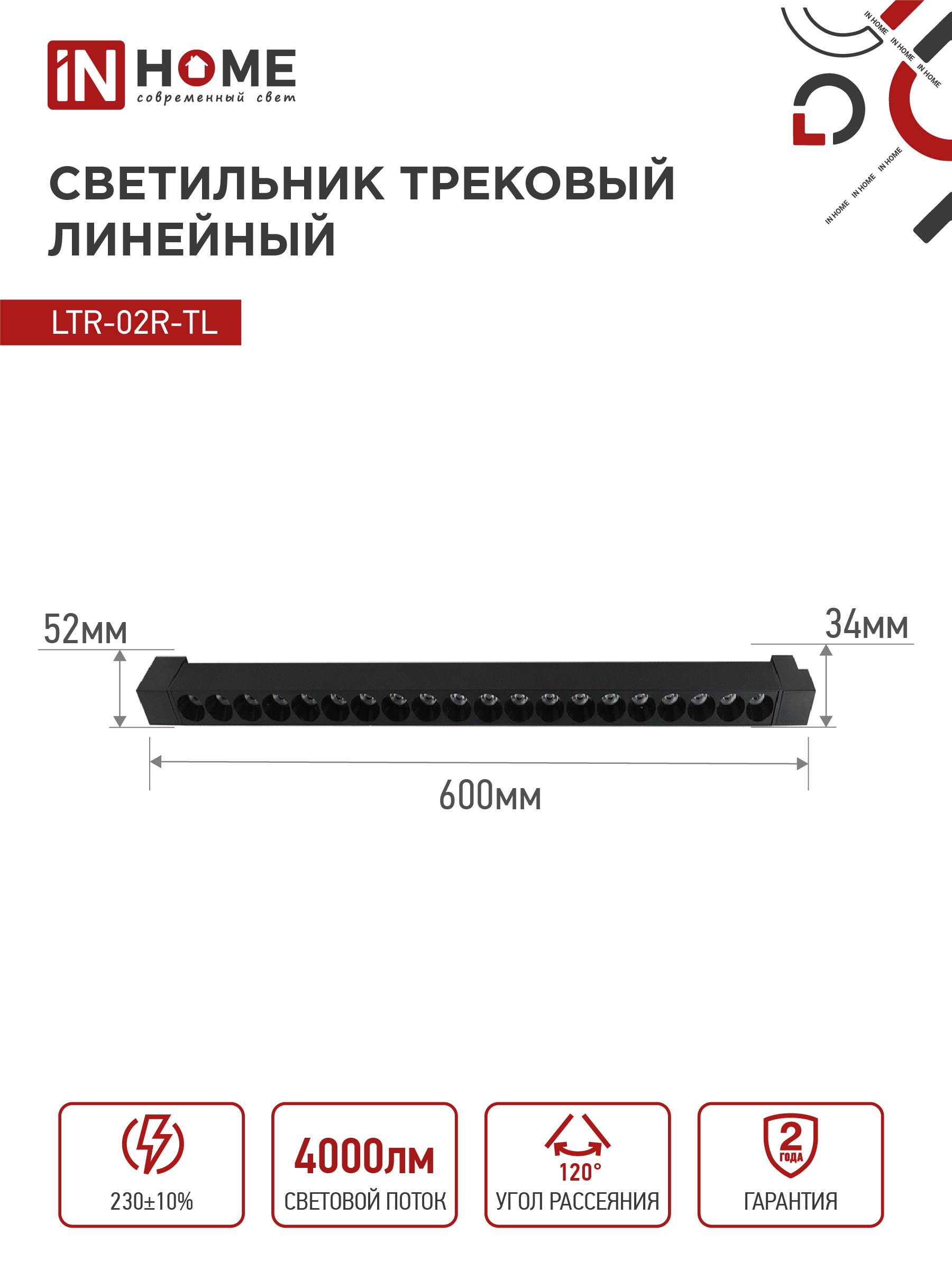 Светильник трековый линейный светодиодный поворотный LTR-02R-TL 4040B 40Вт 4000К 605мм 24 градуса черный серии TOP-LINE IN HOME в Хабаровске
