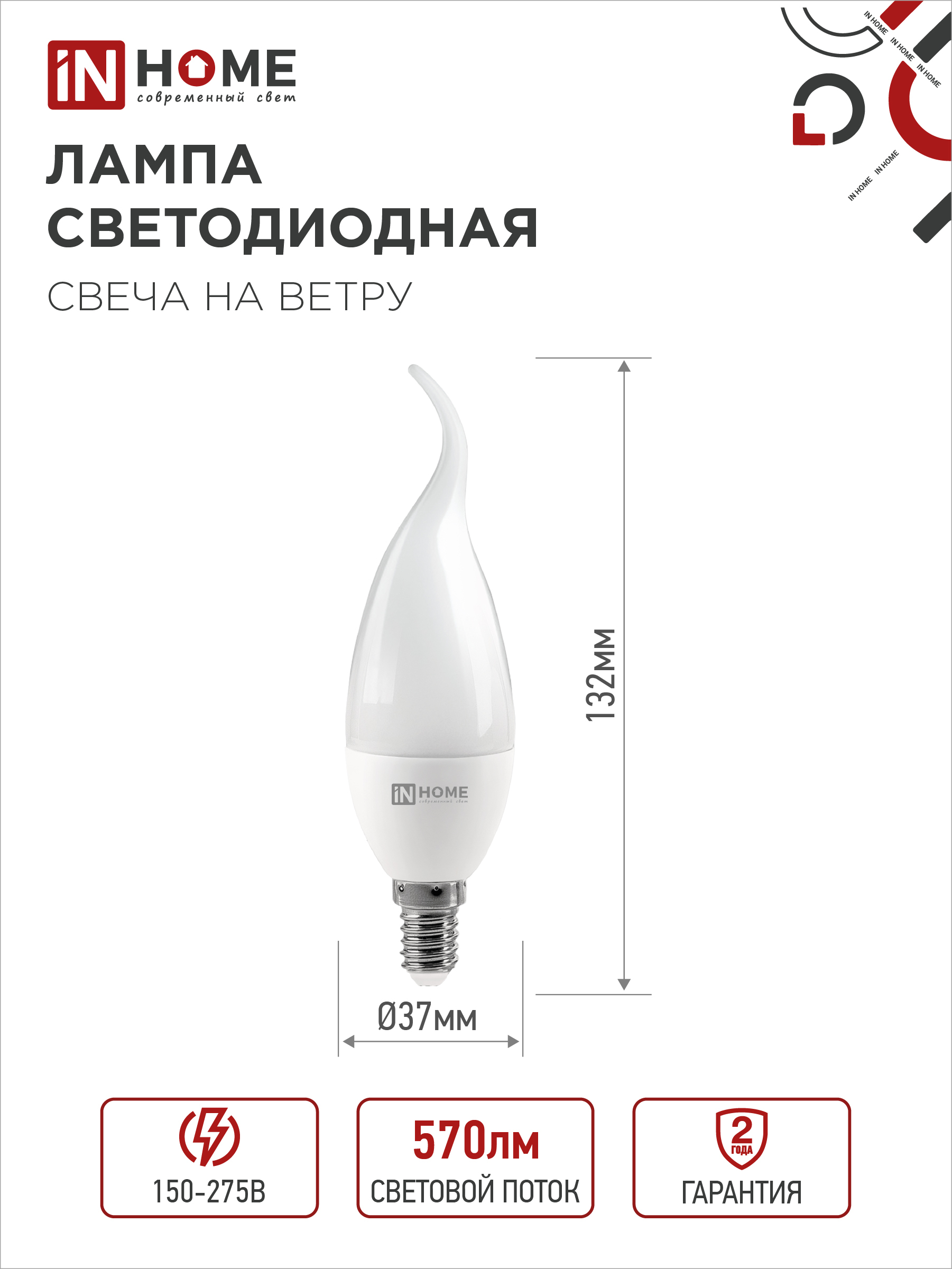 Лампа светодиодная LED-СВЕЧА НА ВЕТРУ-VC 6Вт 230В Е14 4000К 570Лм IN HOME в Хабаровске