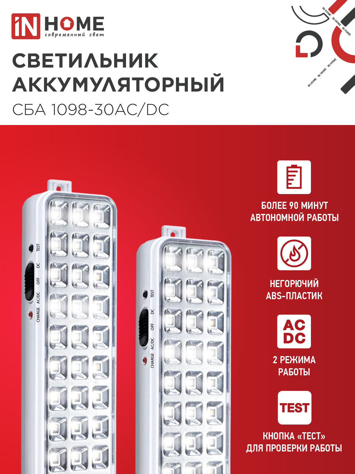 Светильник светодиодный аварийный СБА 1098-30AC/DC 30 LED 1.2Ah lithium battery AC/DC IN HOME в Хабаровске