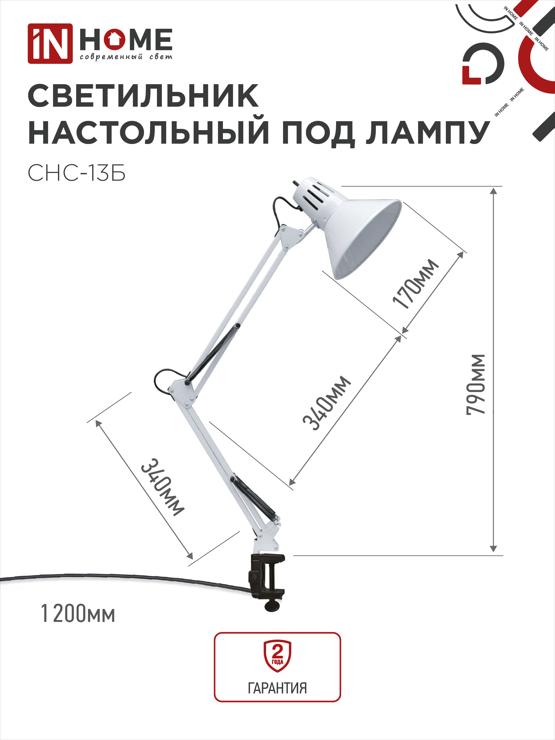 Светильник настольный на струбцине СНС 13Б-E27 230В БЕЛЫЙ IN HOME в Хабаровске