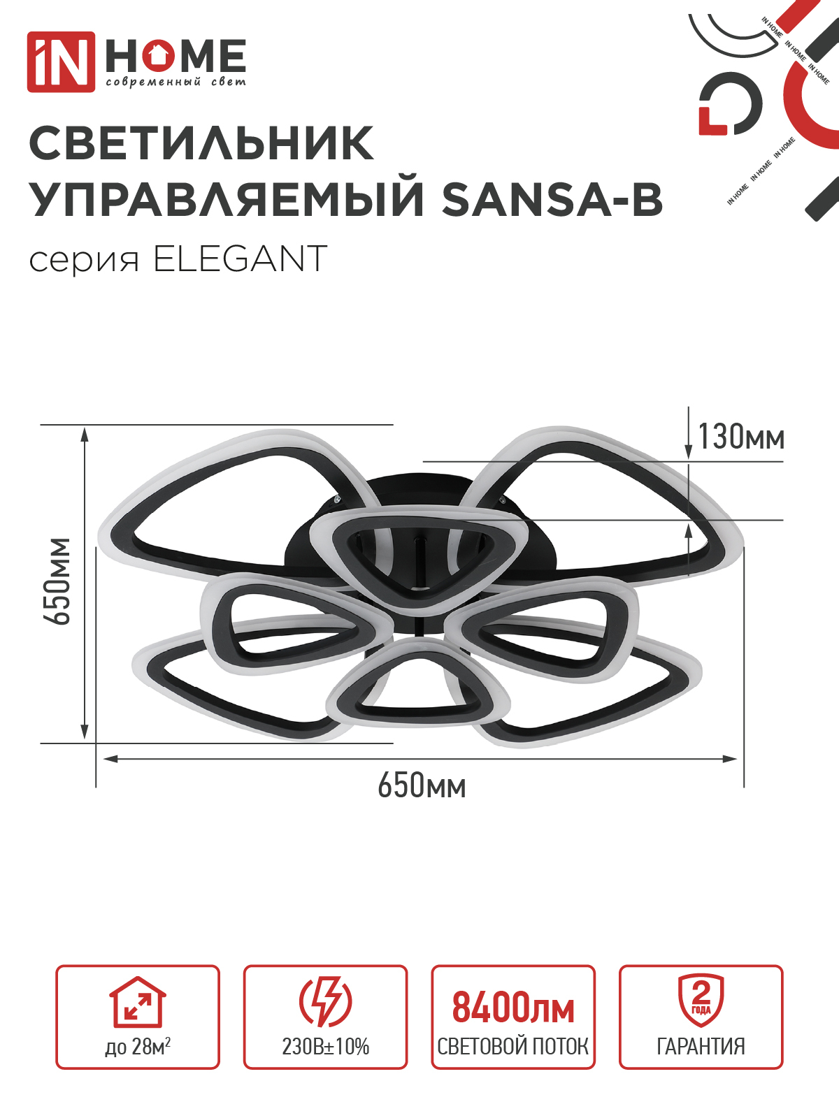 Светильник светодиодный ELEGANT SANSA-B 120Вт 230В 3000-6500K 650х650х130мм c пультом ДУ черный IN HOME в Хабаровске