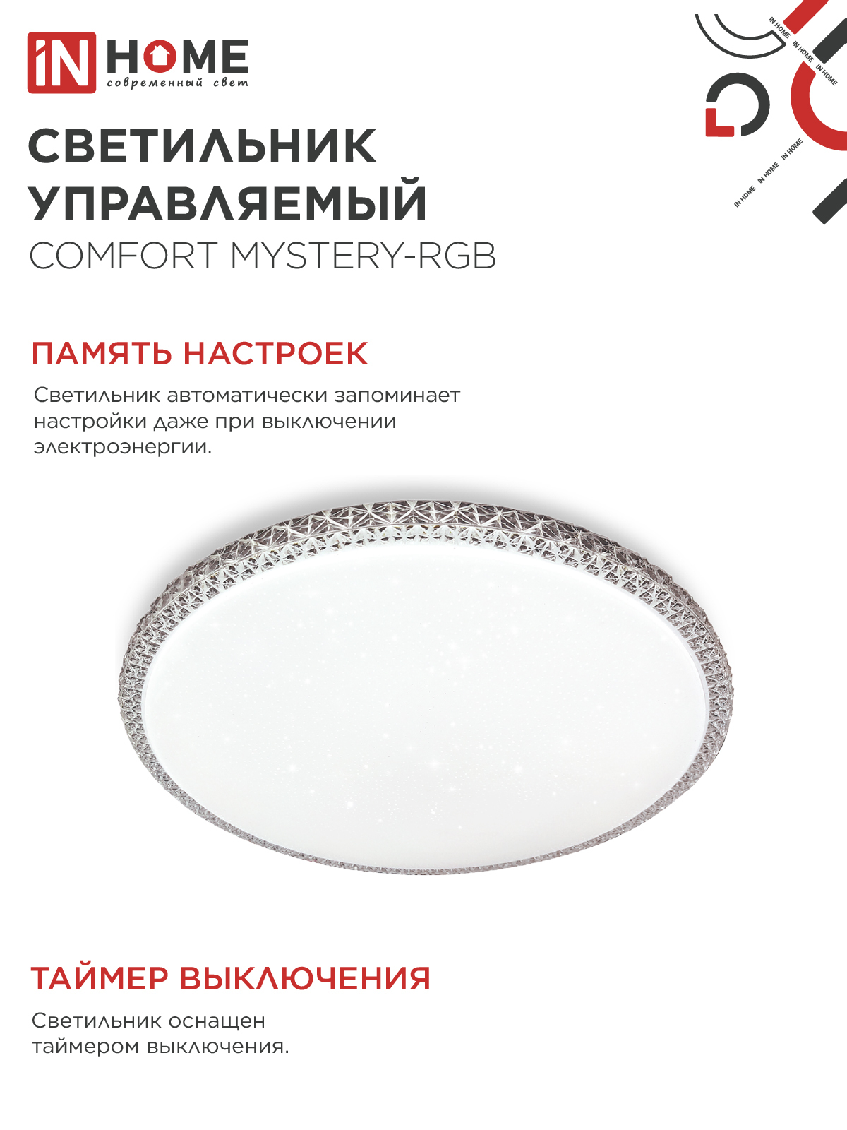 Светильник светодиодный COMFORT MYSTERY-RGB 125Вт 230В 3000-6500K 10000Лм 500x80мм с пультом ДУ IN HOME в Хабаровске