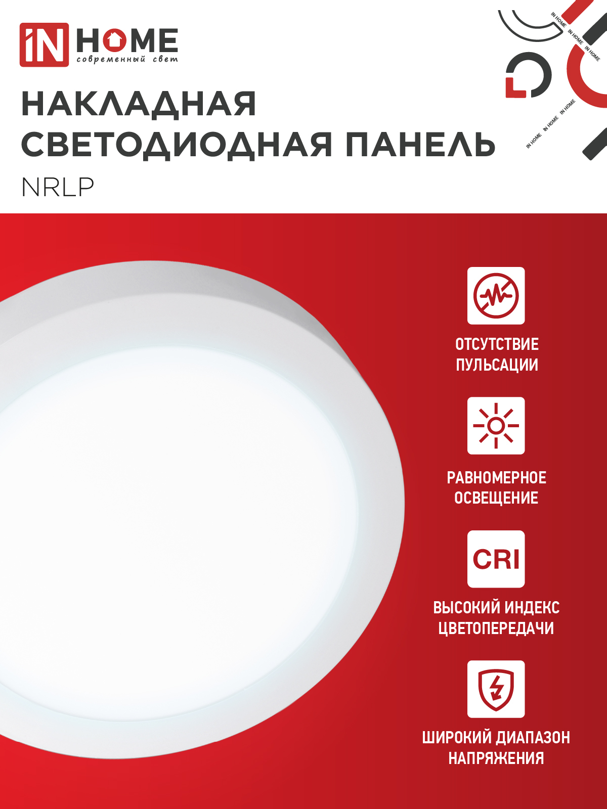 Панель светодиодная накладная круглая NRLP 18Вт 230В 6500К 1260Лм 210мм белая IP40 IN HOME в Хабаровске