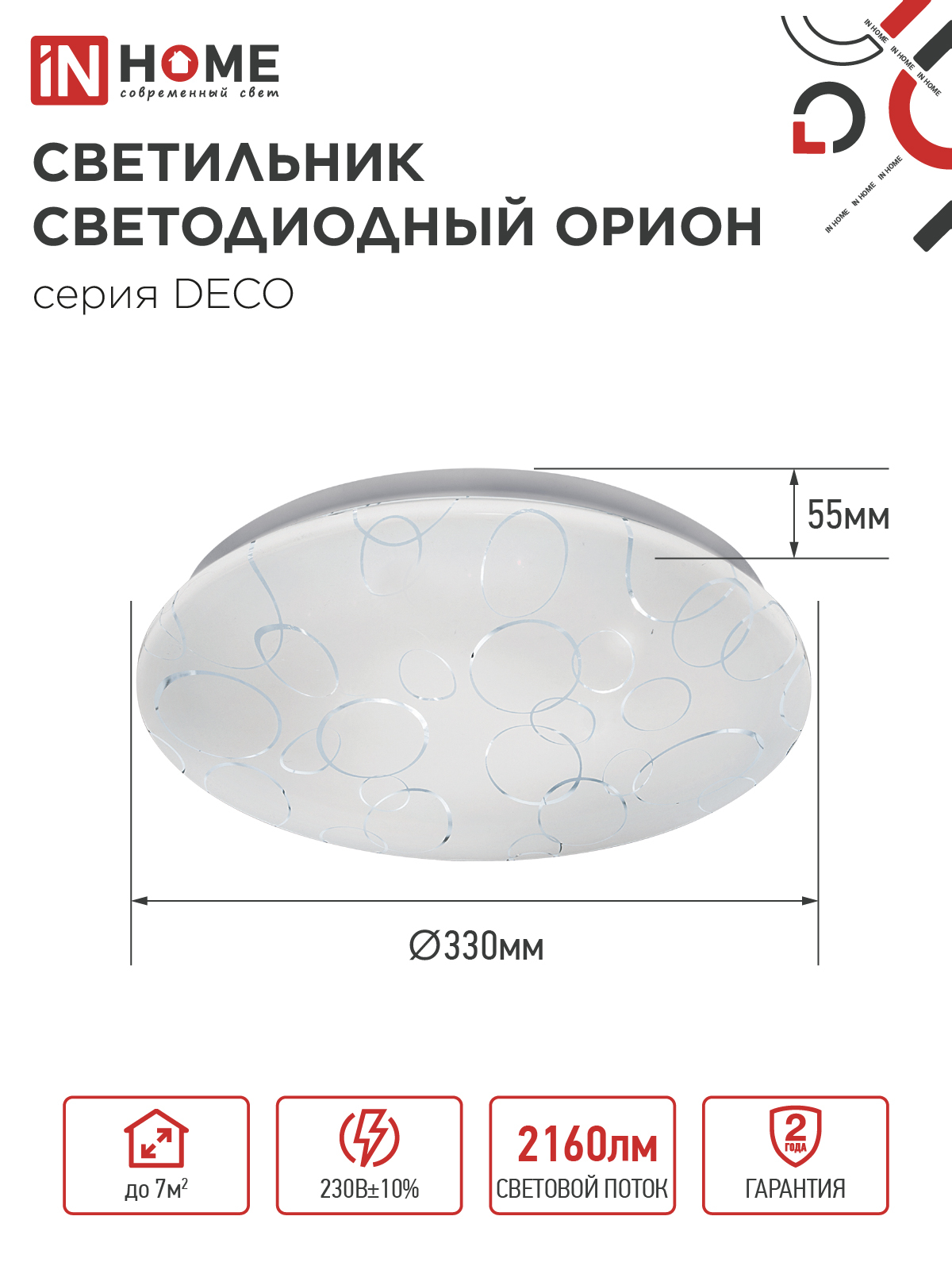 Светильник светодиодный серии DECO ОРИОН 24Вт 230В 6500К 2160Лм 330х55мм IN HOME в Хабаровске