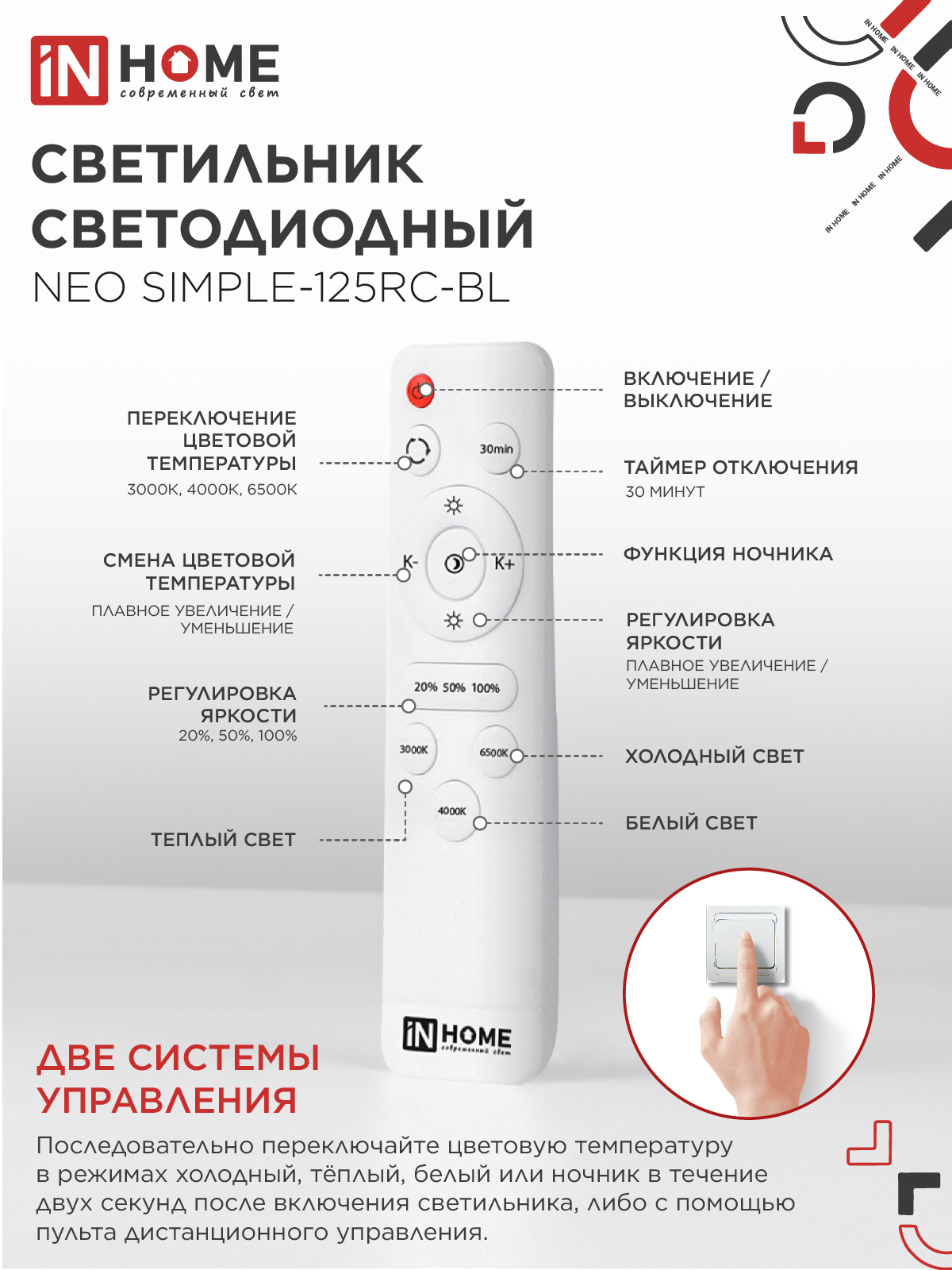 Светильник светодиодный NEO SIMPLE-125RC-BL 125Вт 230В 3000-6500K 10000Лм 460x67мм с пультом ДУ черный IN HOME в Хабаровске