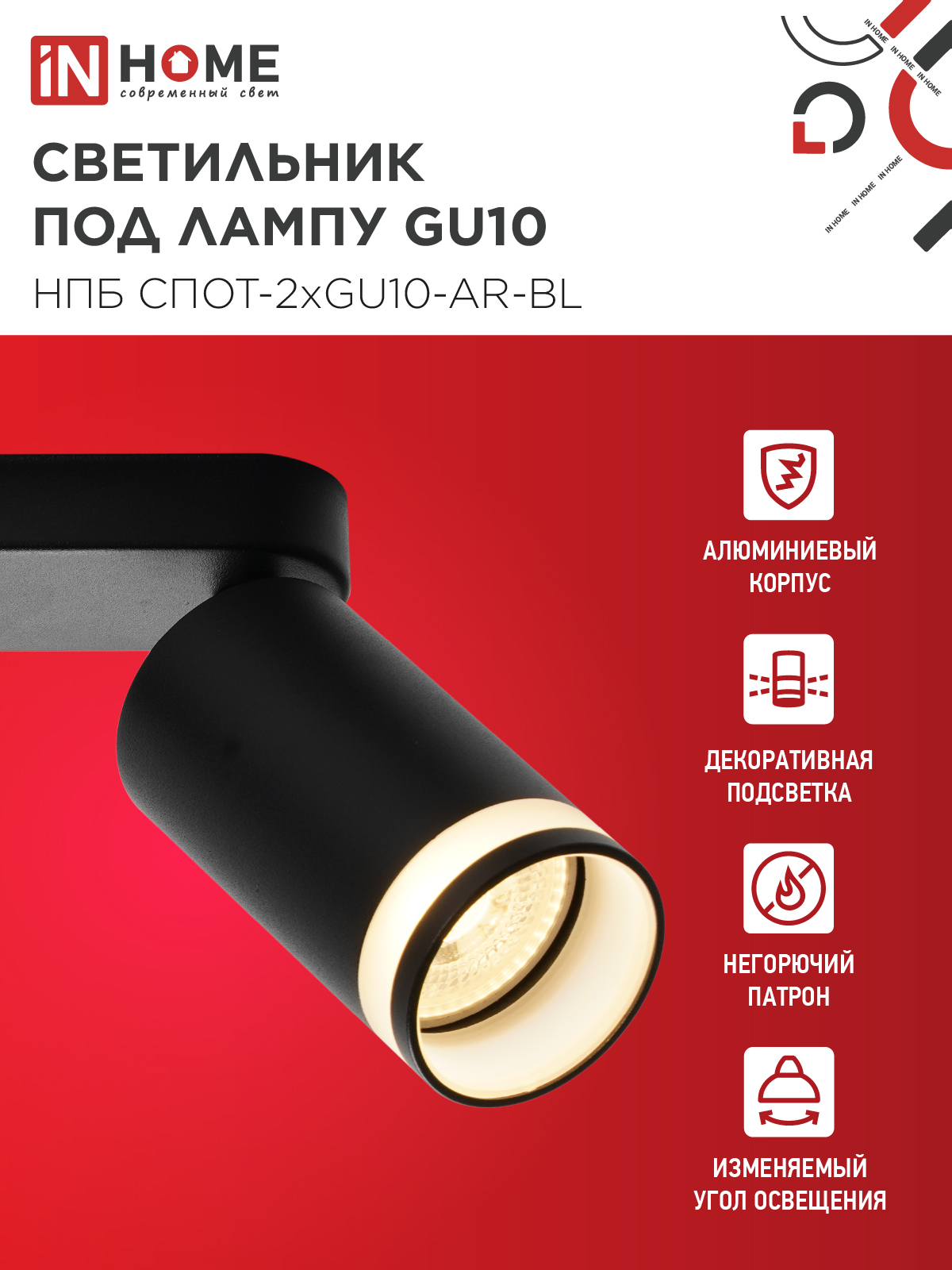 Светильник потолочный НПБ СПОТ-2xGU10-AR-BL под лампу GU10 260х55х135мм линейный черный IN HOME в Хабаровске