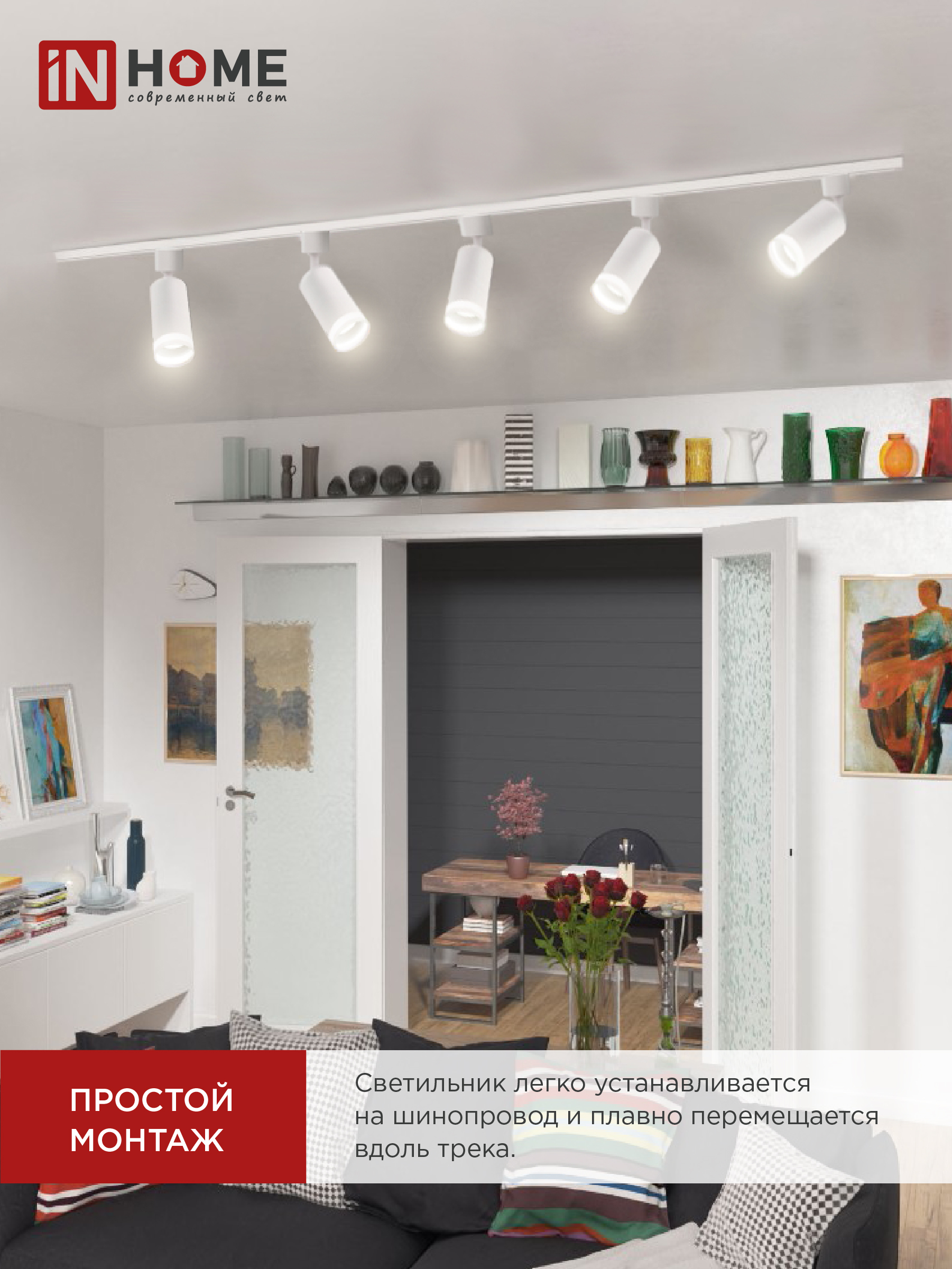 Светильник трековый TR-GU10-TL 6RW под лампу GU10 с подсветкой белый IN HOME в Хабаровске