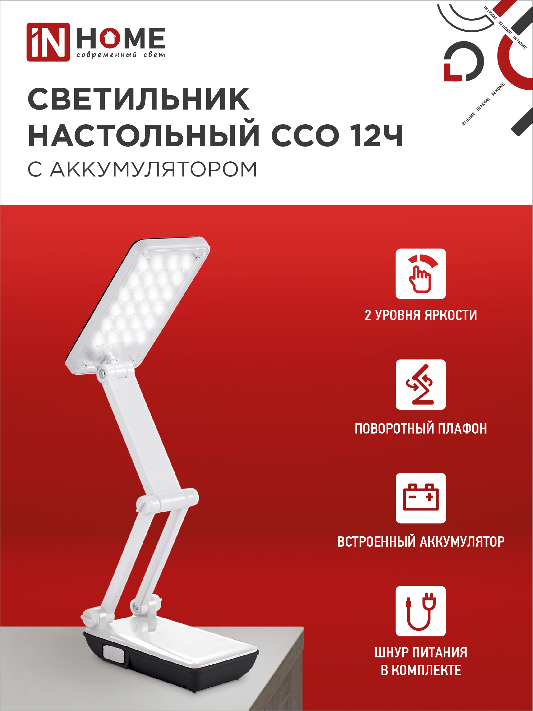 Светильник настольный светодиодный аккумуляторный ССО 12Ч 6Вт 6500К 360Лм 2 уровня яркости 230В ЧЕРНЫЙ IN HOME в Хабаровске