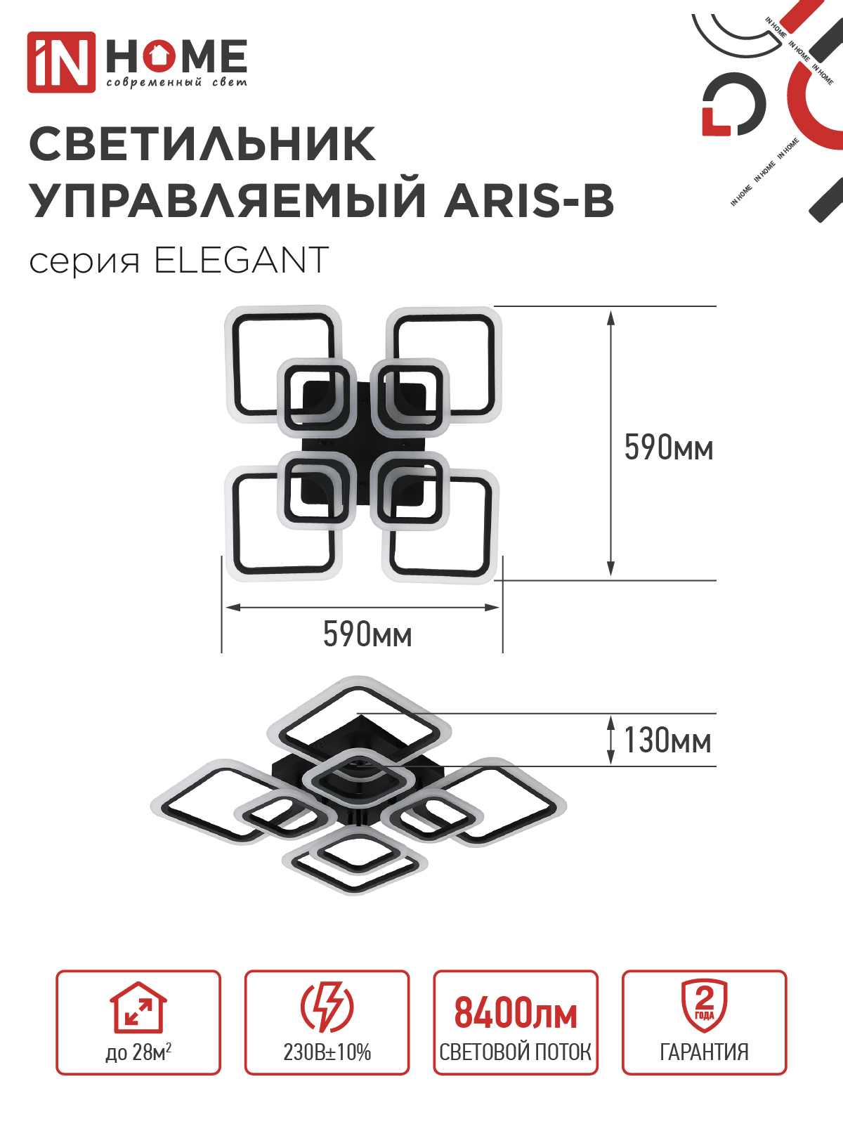 Светильник светодиодный ELEGANT ARIS-B 120Вт 230В 3000-6500K 8400Лм 590х590х130мм c пультом ДУ черный IN HOME в Хабаровске