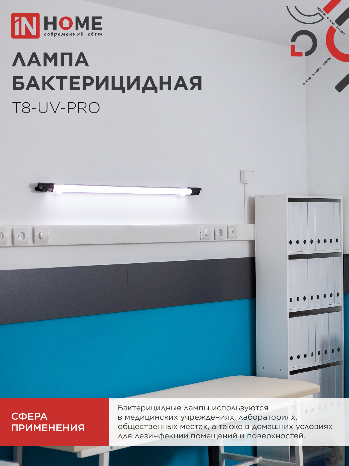 Лампа бактерицидная T8-UV-PRO 40Вт 230В G13 1200мм прозрачная IN HOME в Хабаровске