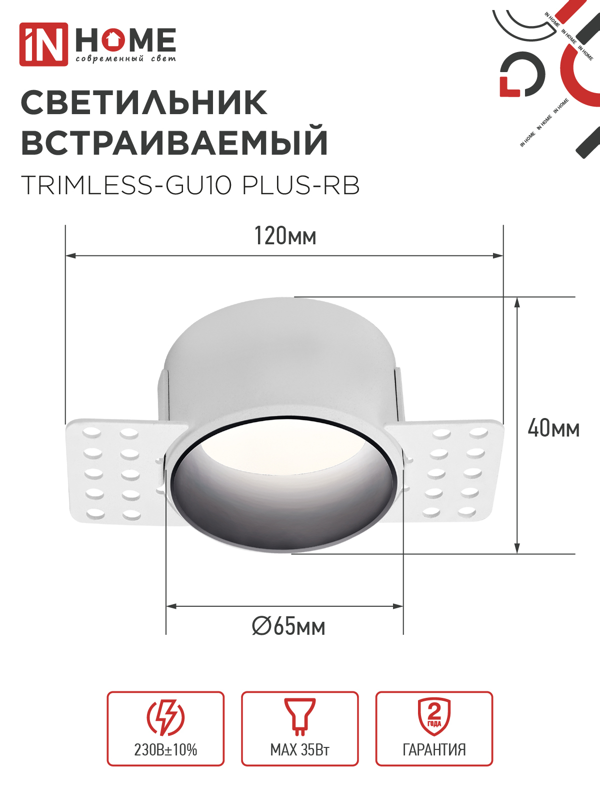 Светильник встраиваемый безрамочный под штукатурку TRIMLESS-GU10 PLUS-RB под лампу GU10 регулируемый черный IN HOME в Хабаровске