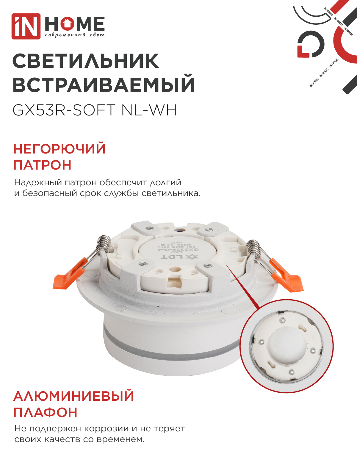 Светильник встраиваемый GX53R-SOFT NL-WH под GX53 c подсветкой, 110х63мм белый IN HOME в Хабаровске
