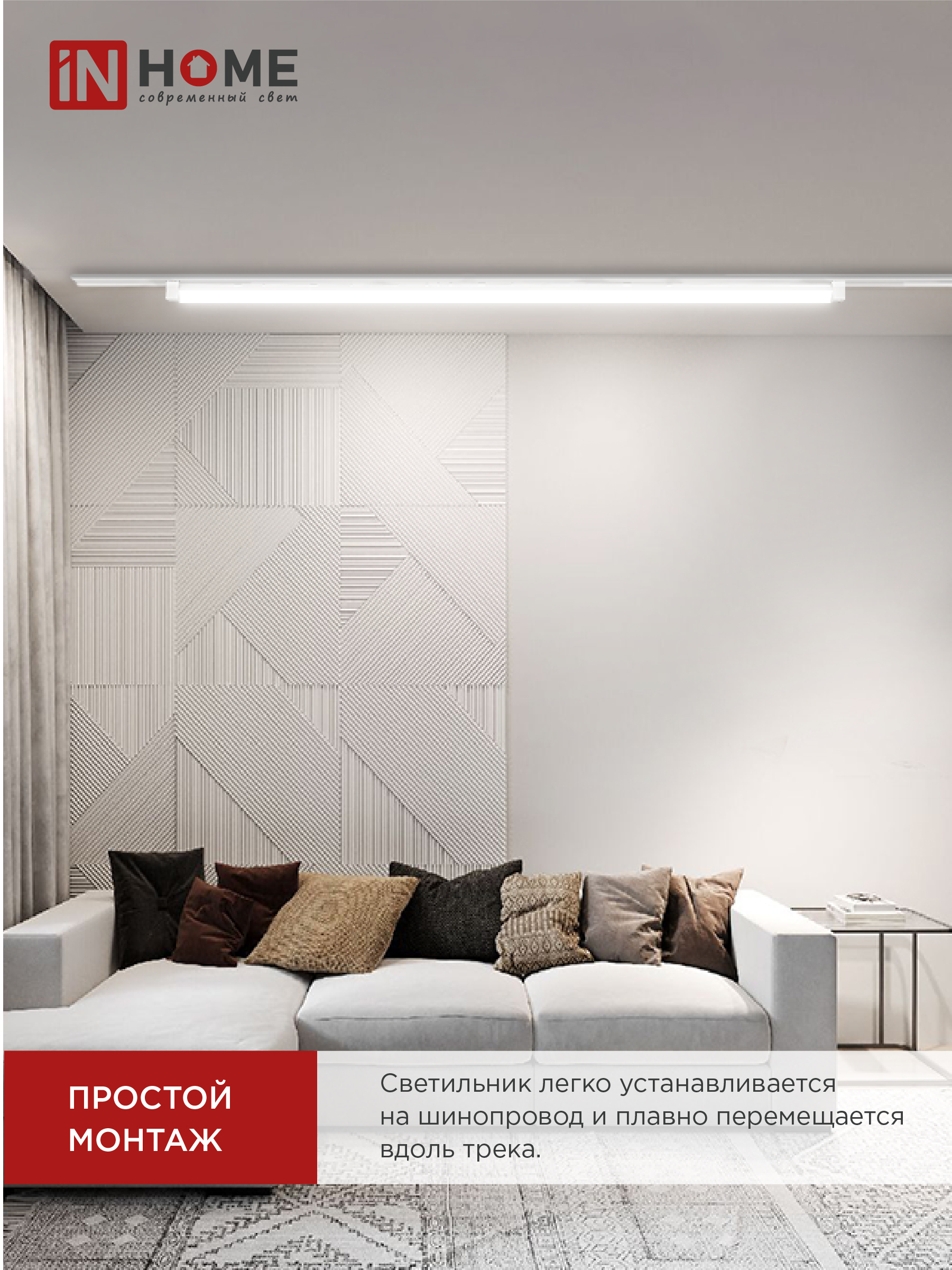 Светильник трековый линейный светодиодный поворотный LTR-01R-TL 5040W 50Вт 4000К 870мм 120 градусов белый серии TOP-LINE IN HOME в Хабаровске