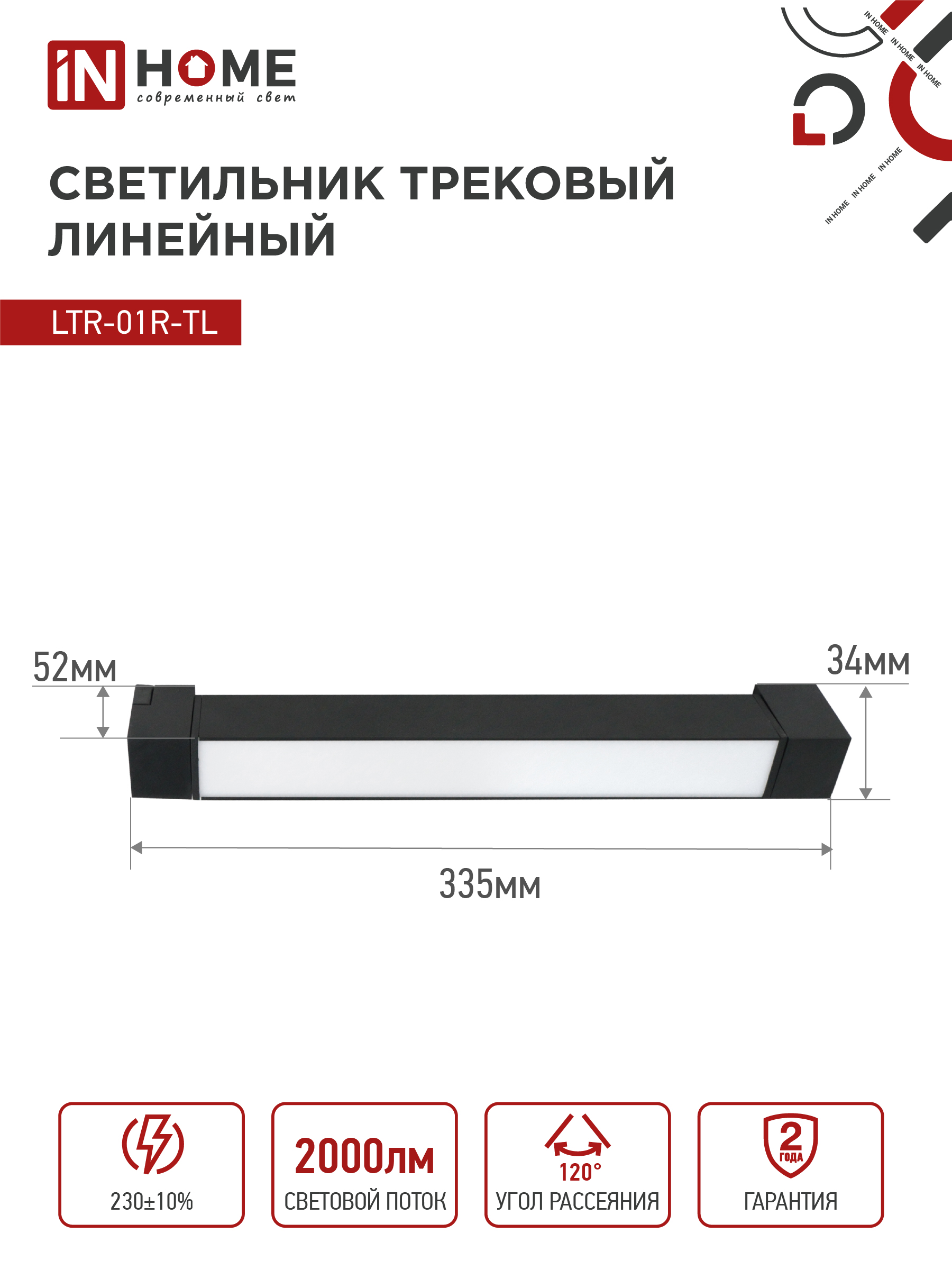 Светильник трековый линейный светодиодный поворотный LTR-01R-TL 2040B 20Вт 4000К 345мм 120 градусов черный серии TOP-LINE IN HOME в Хабаровске