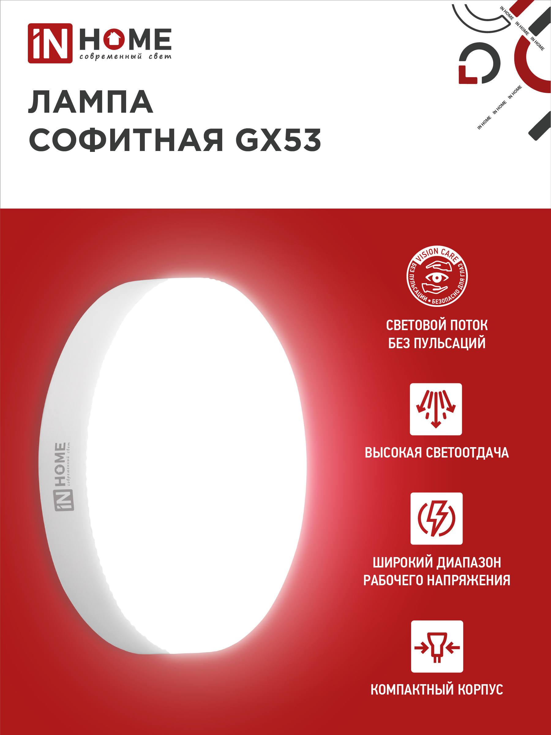 Лампа светодиодная LED-GX53-VC 10Вт 230В 4000К 950Лм IN HOME в Хабаровске