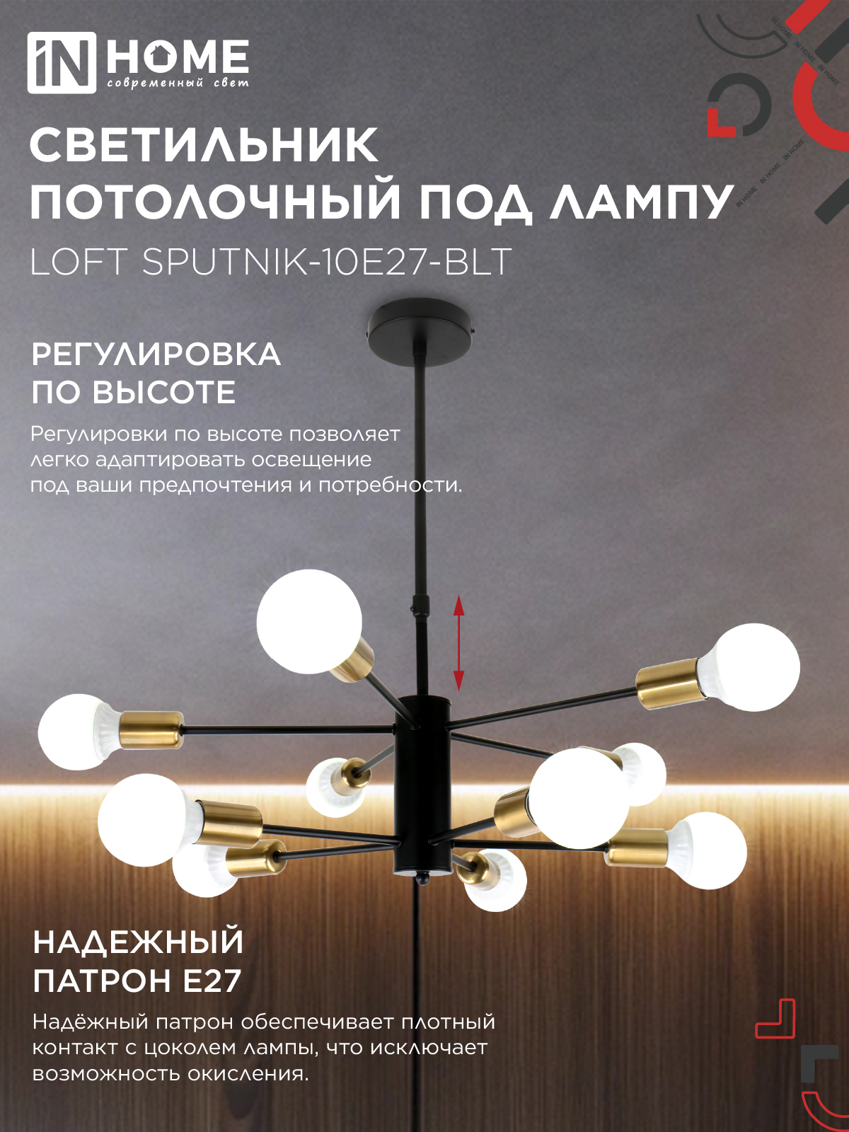Люстра под лампу LOFT SPUTNIK-10E27-BLT 10хЕ27 черный, латунь IN HOME в Хабаровске