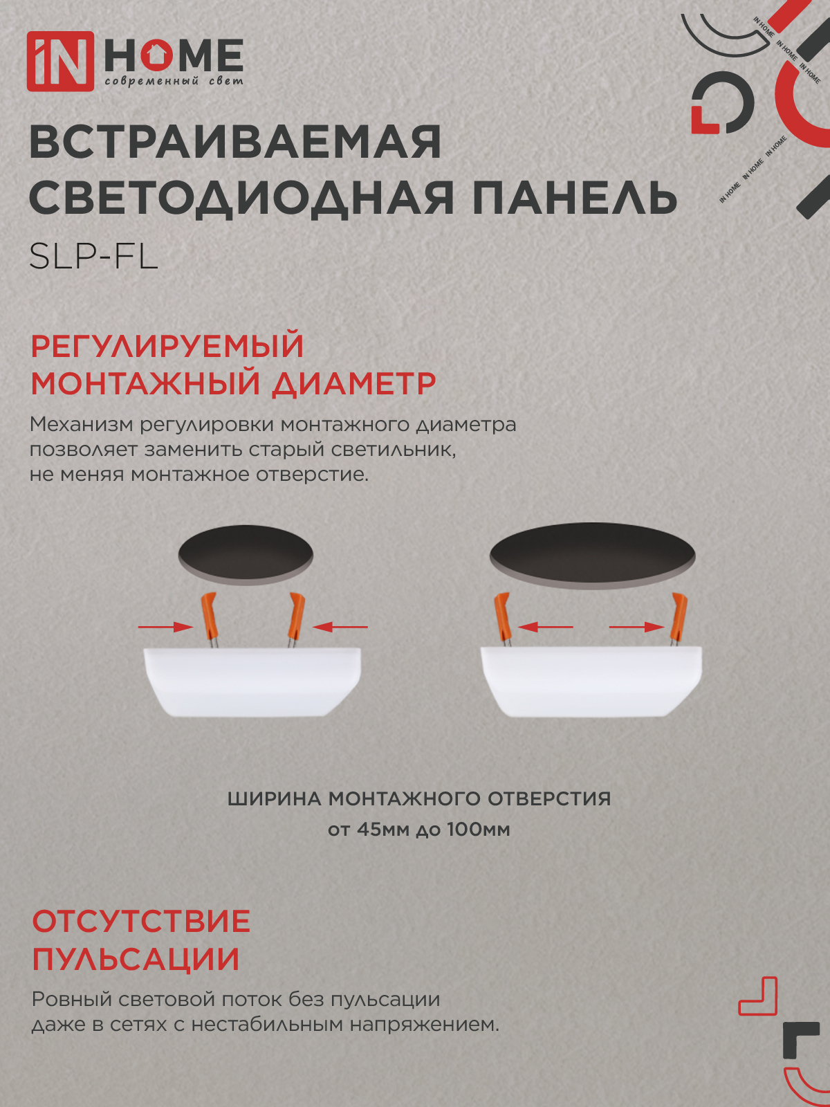 Панель светодиодная встраиваемая безрамочная SLP-FL 18Вт 230В 4000К 1620Лм 121мм с регулируемым монтажом 45-100мм белая IP20 IN HOME в Хабаровске