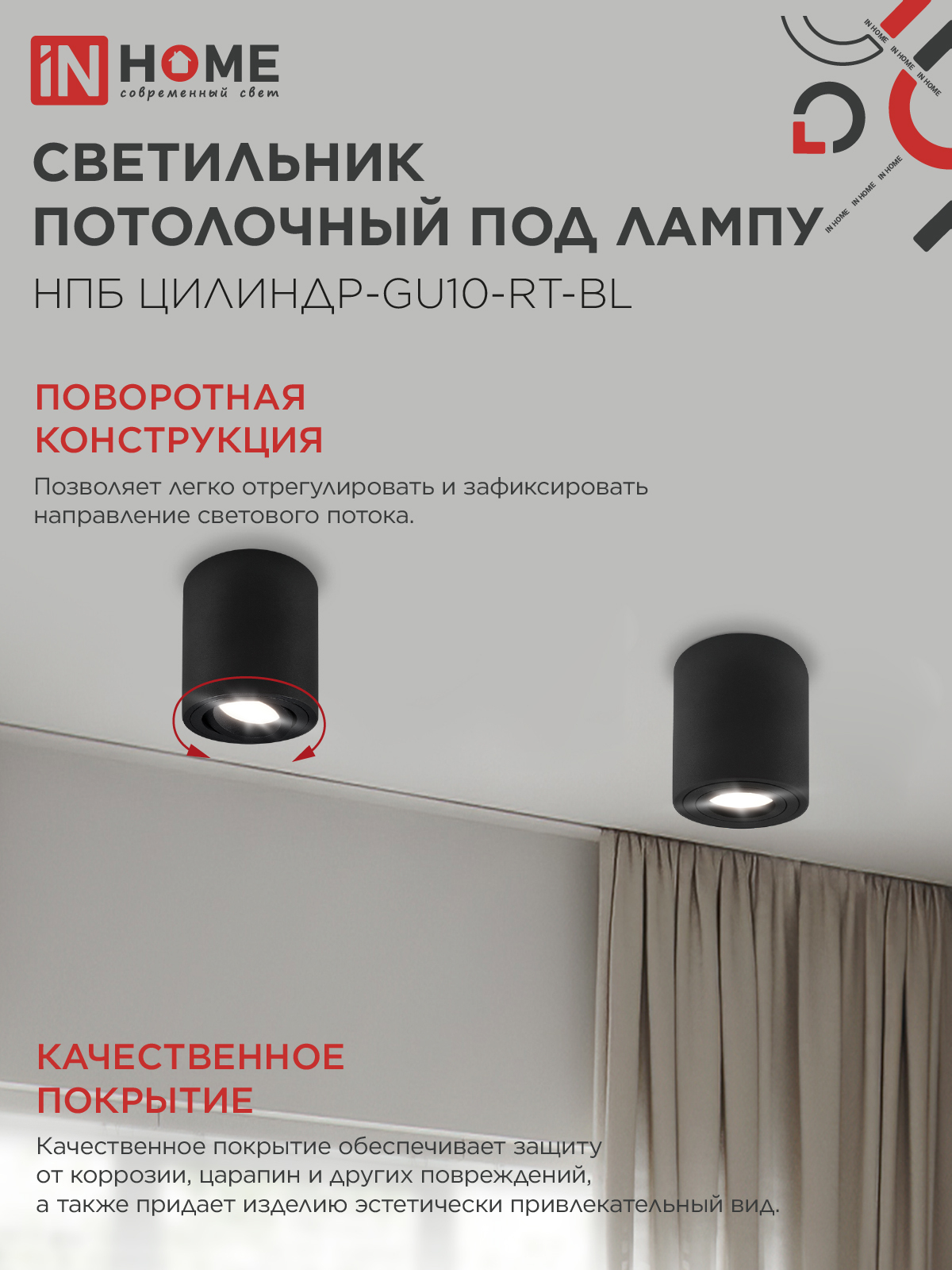 Светильник потолочный НПБ ЦИЛИНДР-GU10-RT-BL поворотный под лампу GU10 80х84мм черный IN HOME в Хабаровске