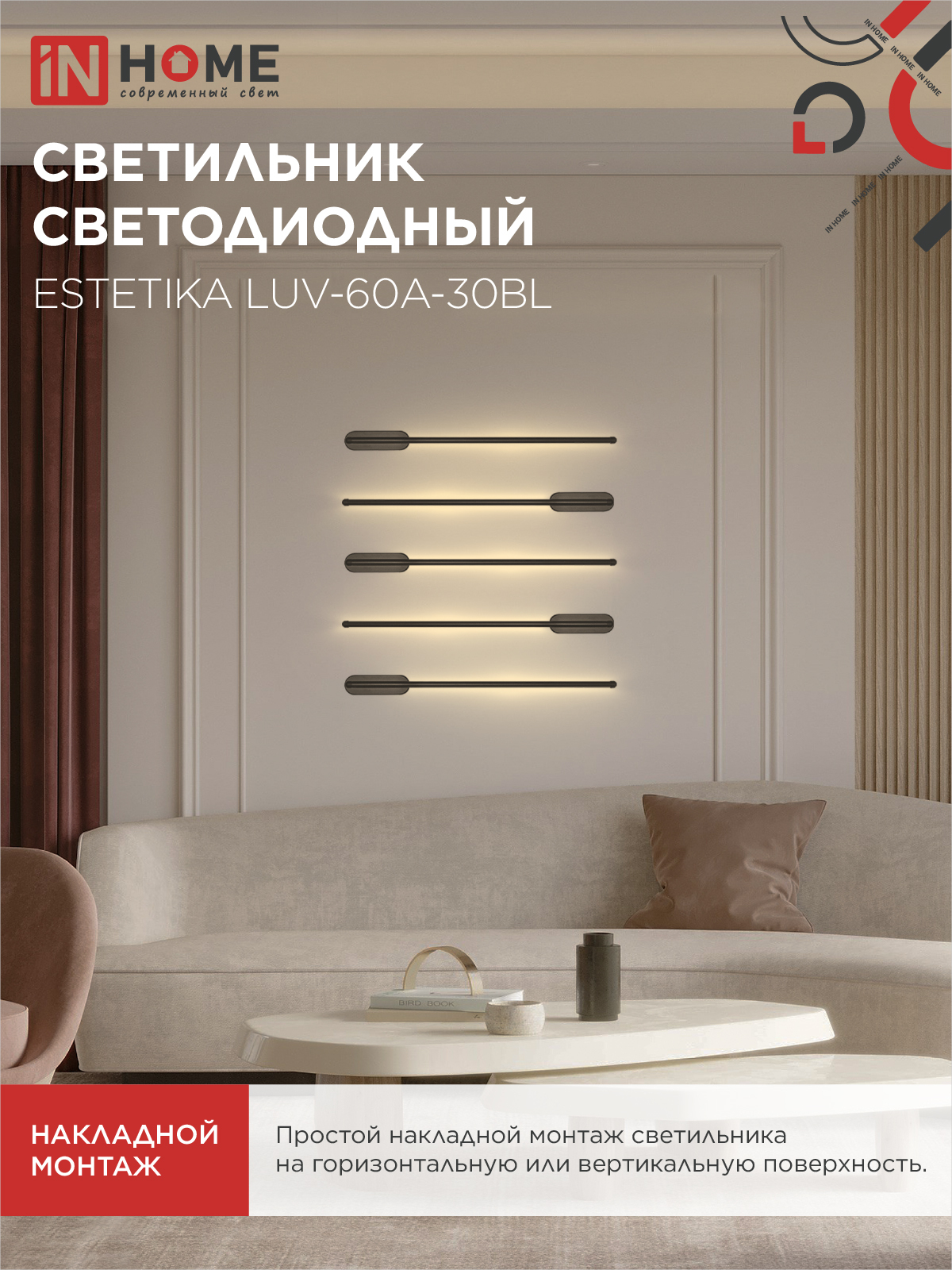 Светильник светодиодный ESTETIKA LUV-60A-30BL 10Вт 230В 3000K 700Лм 600х50x25 черный IN HOME в Хабаровске