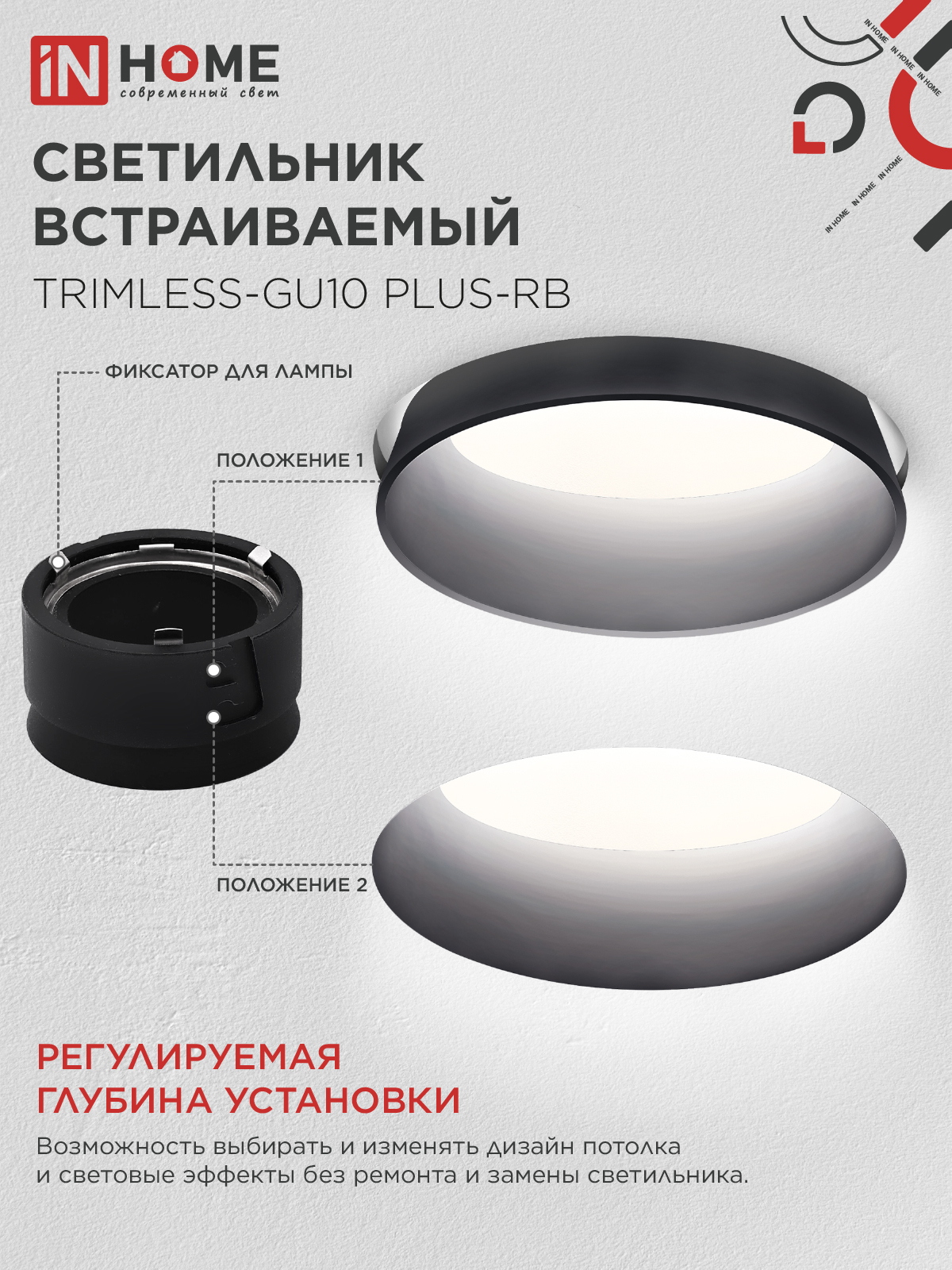 Светильник встраиваемый безрамочный под штукатурку TRIMLESS-GU10 PLUS-RB под лампу GU10 регулируемый черный IN HOME в Хабаровске
