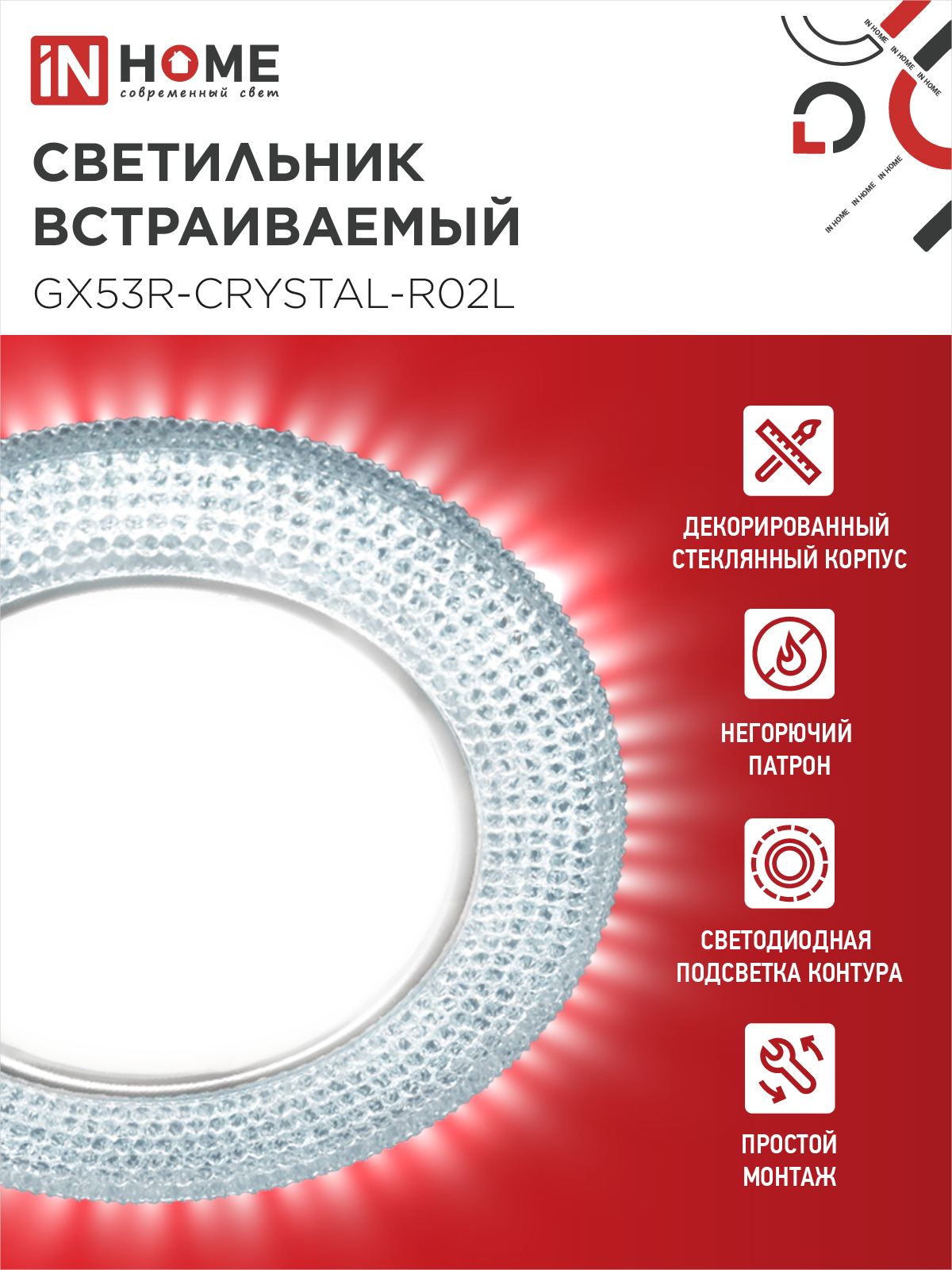 Светильник встраиваемый GX53R-crystal R02L с подсветкой 4К под лампу GX53 Тонированный/Хром IN HOME в Хабаровске
