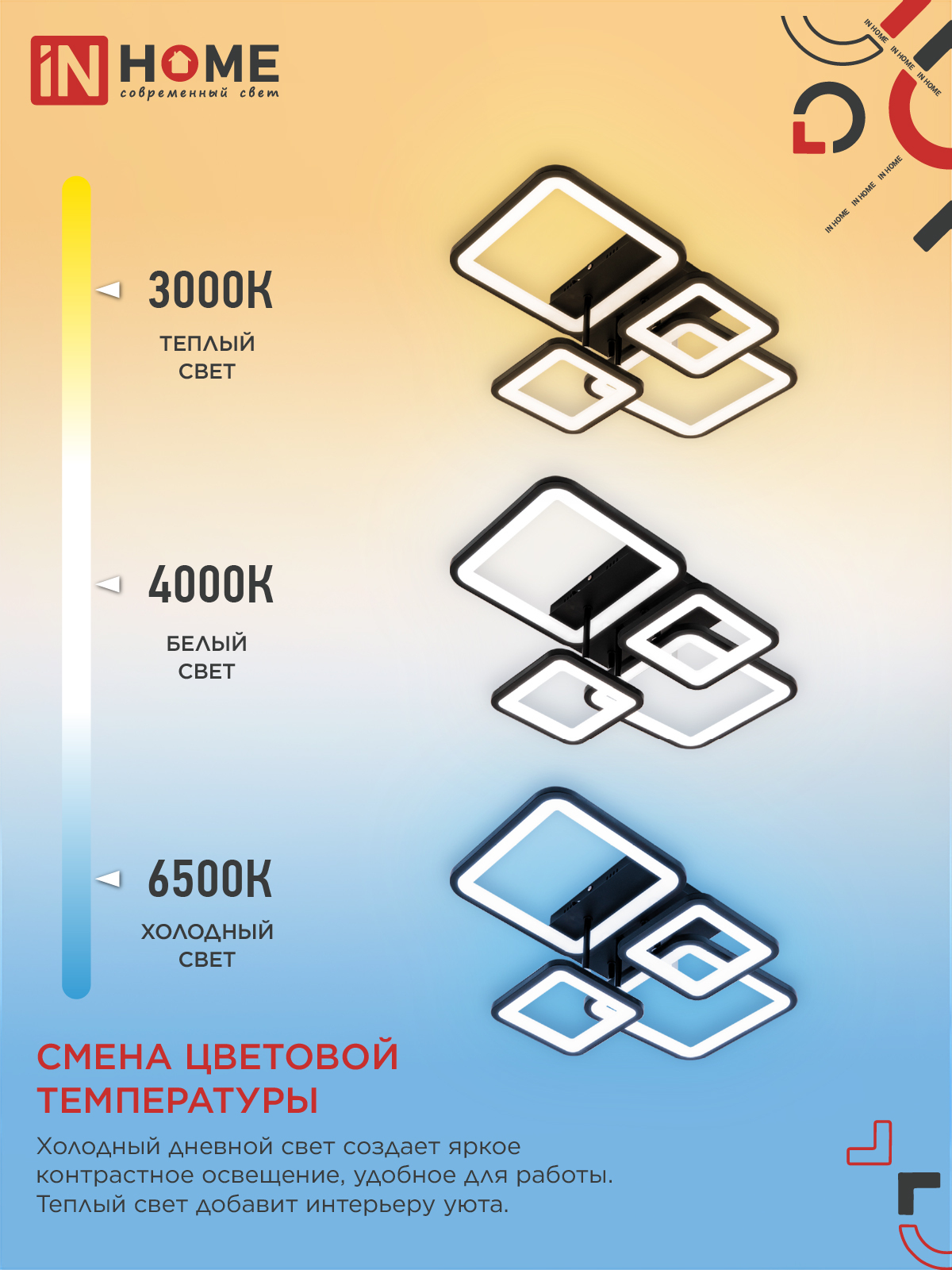 Светильник светодиодный ELEGANT ARISTO-B 90Вт 230В 3000-6500K 535х370х150мм пульт ДУ черный IN HOME в Хабаровске
