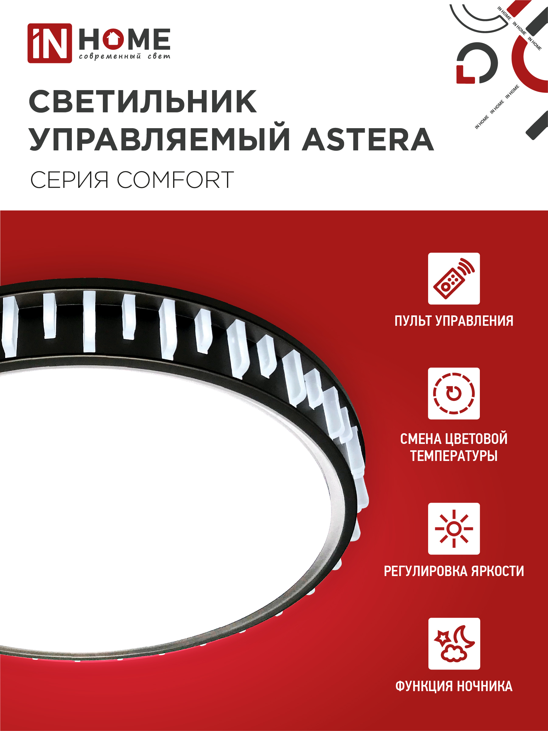 Светильник светодиодный COMFORT ASTERA 75Вт 230В 3000-6500K 6000Лм 500x90мм с пультом ДУ IN HOME в Хабаровске