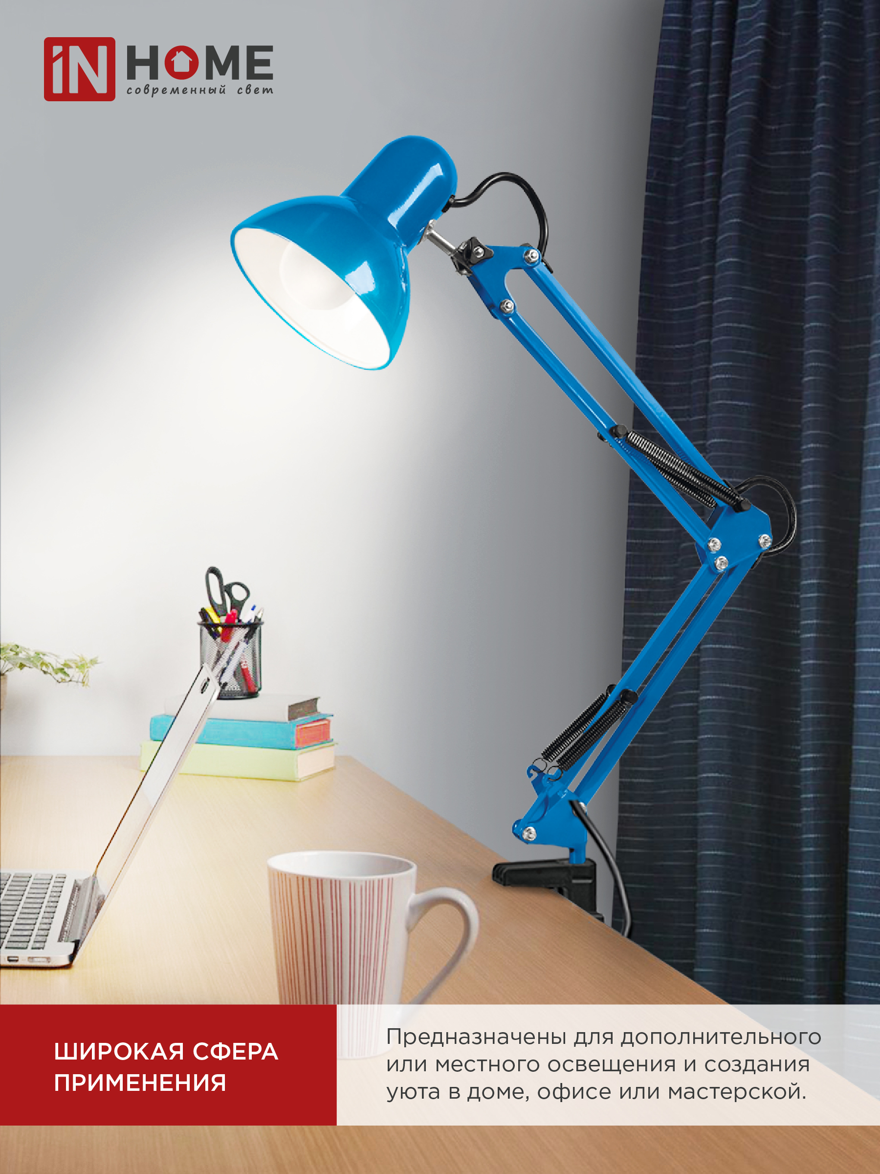 Светильник настольный под лампу на основании + струбцина СНО 15ТС-E27 230В СИНИЙ IN HOME в Хабаровске