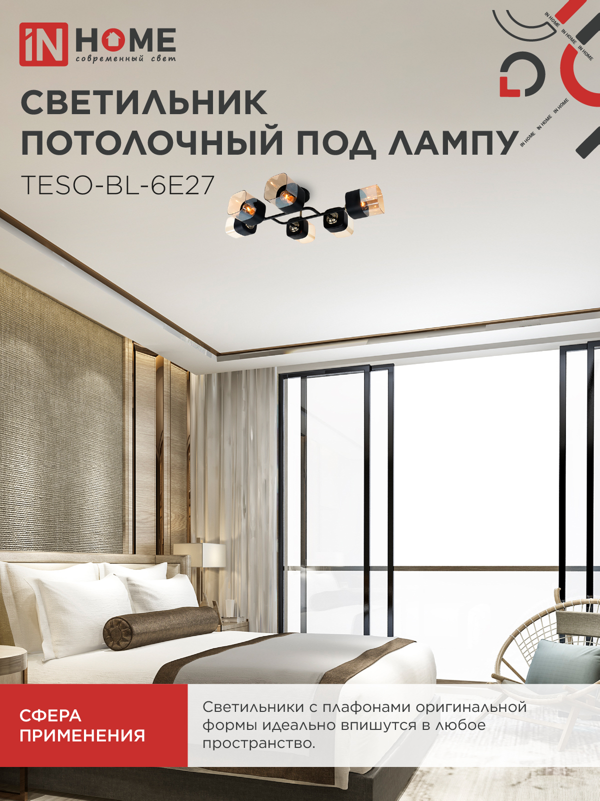 Светильник потолочный под лампу AURA TESO-BL-6E27 720x430x150 черный, золото IN HOME в Хабаровске