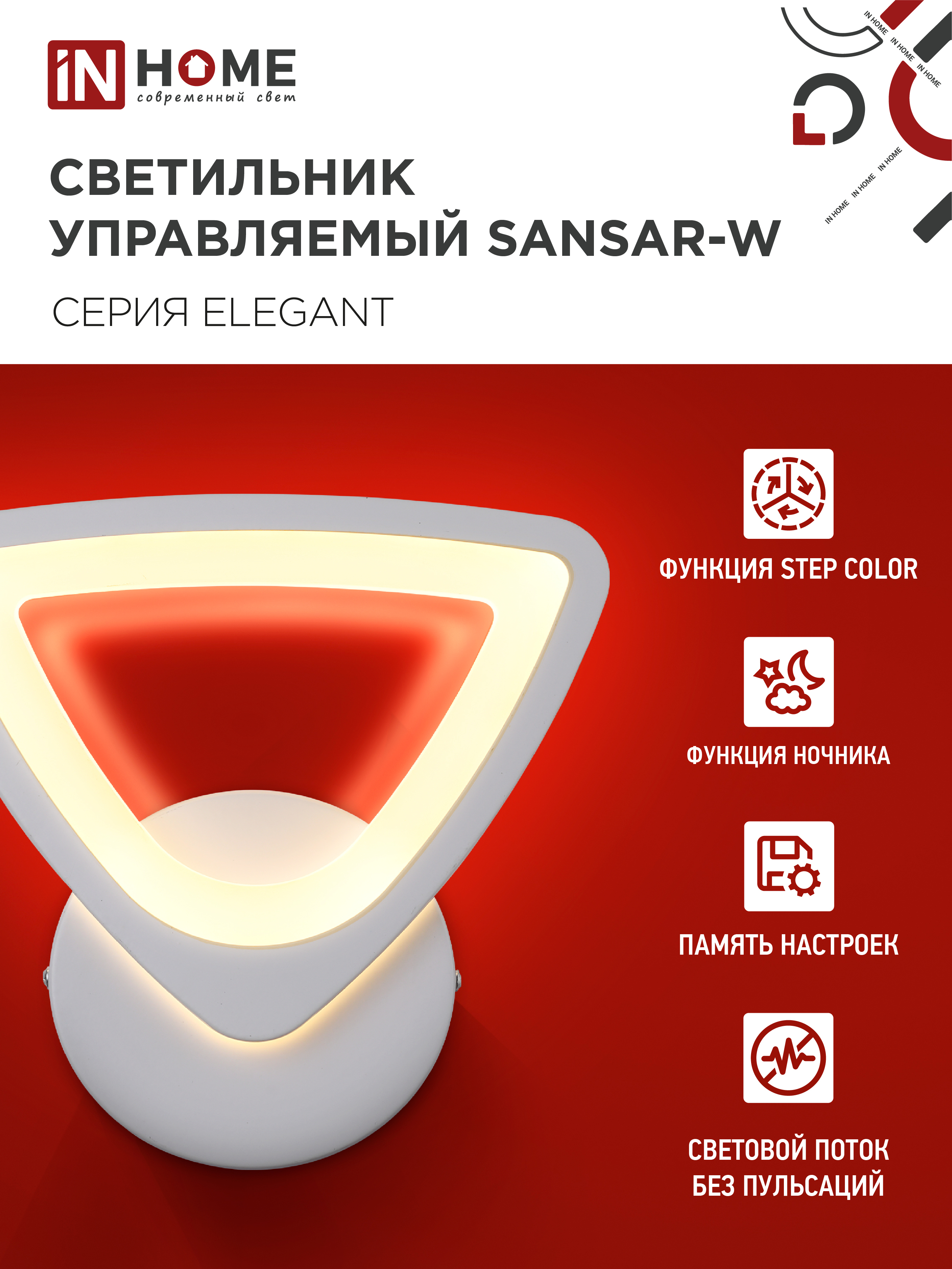 Светильник светодиодный ELEGANT SANSAR-W 15Вт 230В 3000-6500K 1050Лм STEP COLOR белый IN HOME в Хабаровске