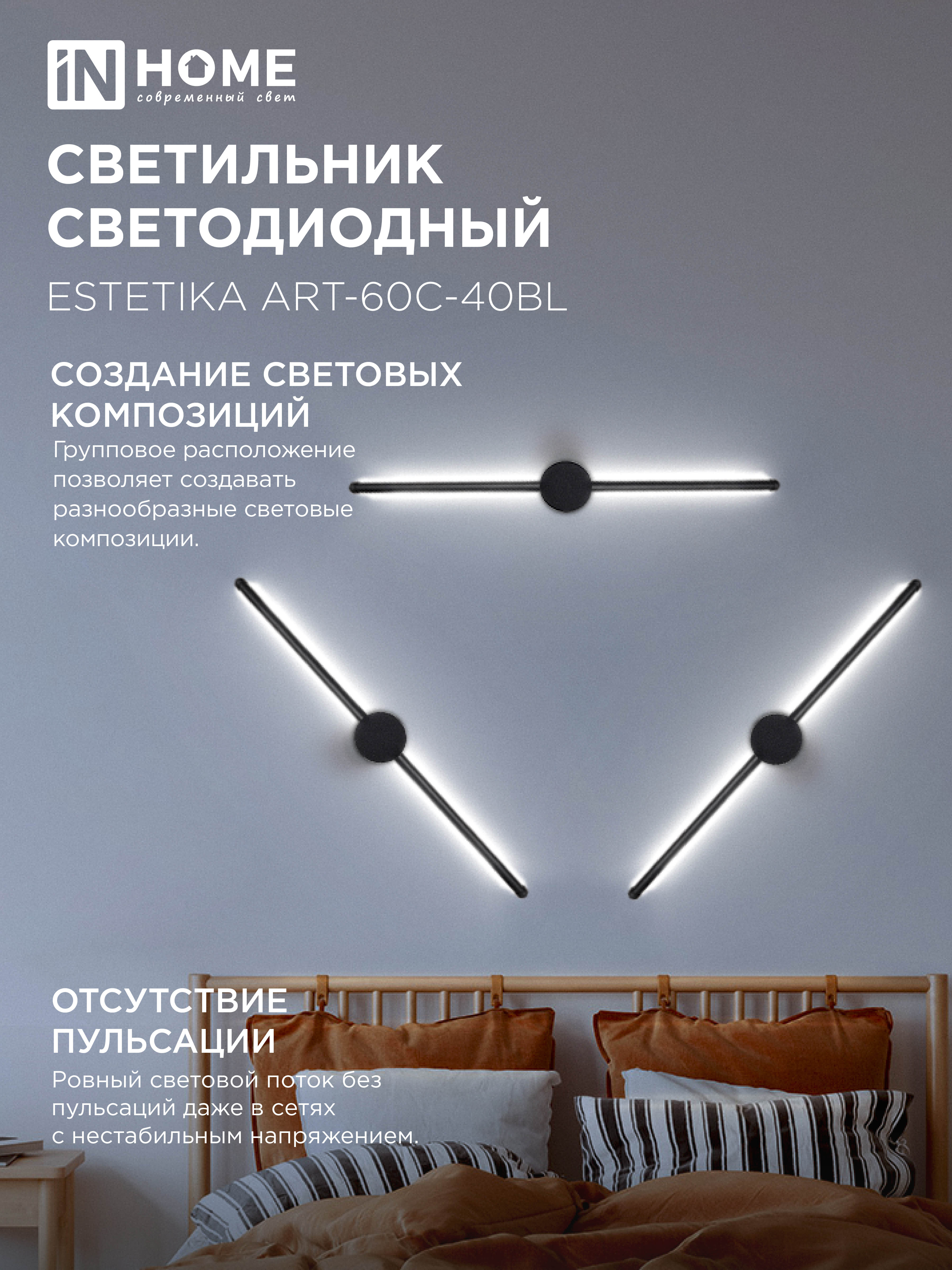 Светильник светодиодный ESTETIKA ART-60C-40BL 10Вт 230В 4000K 700Лм 600х60x98 черный IN HOME в Хабаровске