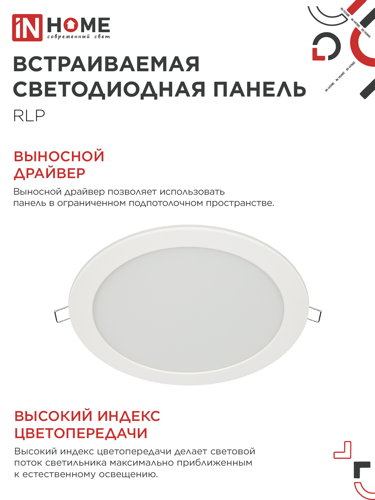 Панель светодиодная встраиваемая круглая RLP 24Вт 230В 4000К 1440Лм 300мм белая IP40 IN HOME в Хабаровске