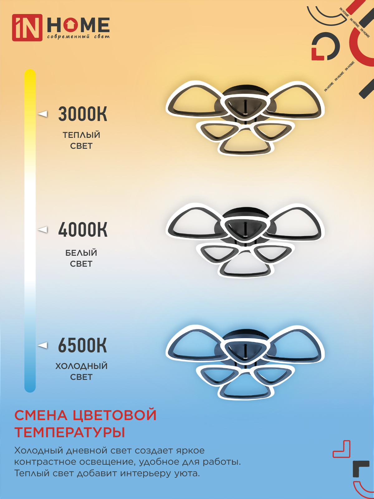 Светильник светодиодный ELEGANT SANSA-B 90Вт 230В 3000-6500K 650х650х130мм c пультом ДУ черный IN HOME в Хабаровске
