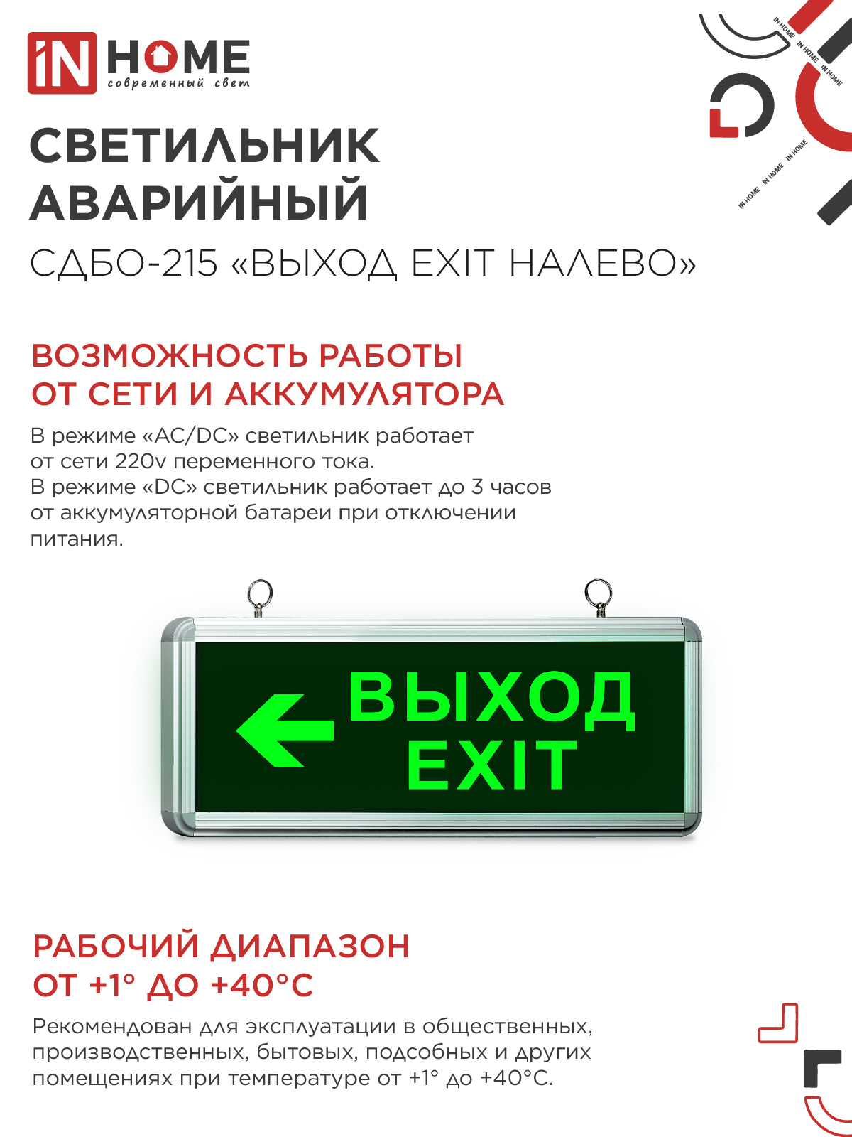 Светильник светодиодный аварийный СДБО-215 "ВЫХОД EXIT НАЛЕВО" 3 часа NI-CD AC/DC IN HOME в Хабаровске
